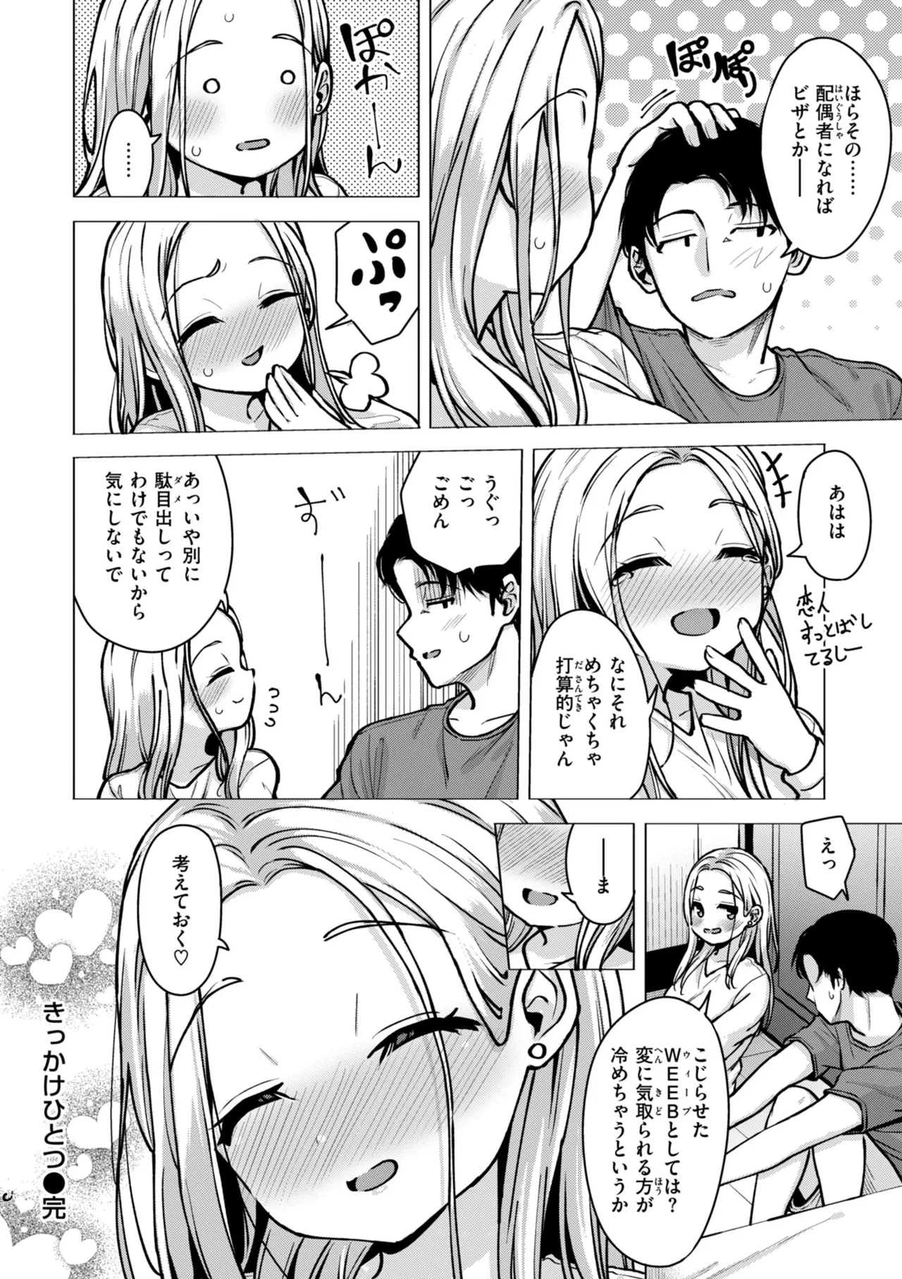 交尾のために生きている Page.48