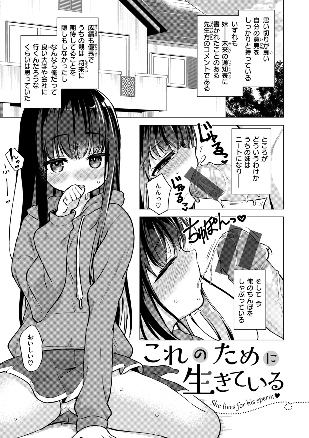 交尾のために生きている Page.49