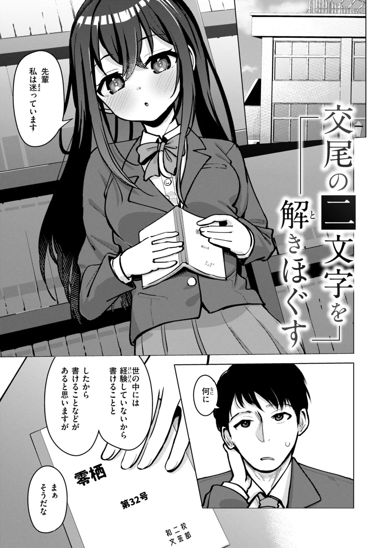 交尾のために生きている Page.5