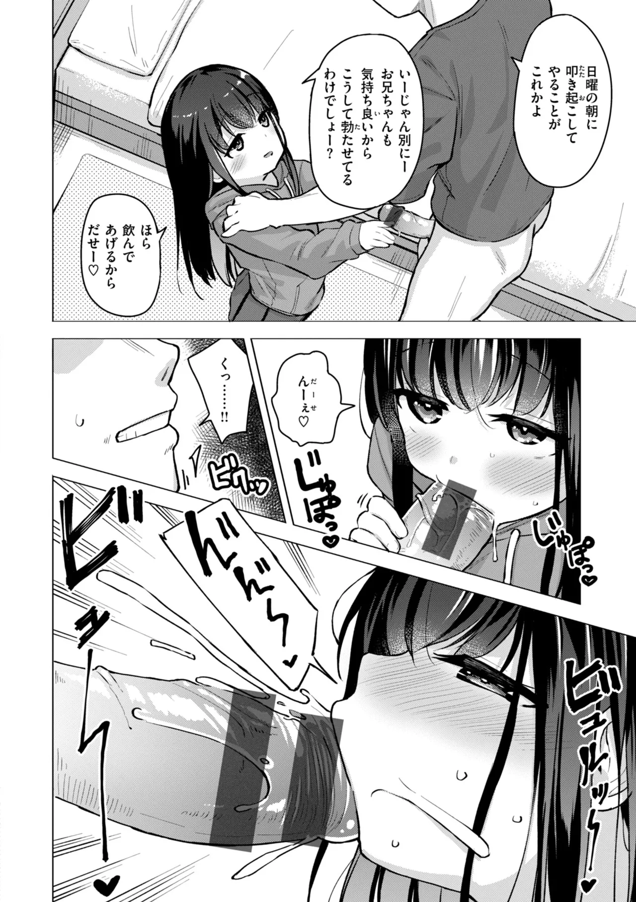 交尾のために生きている Page.50