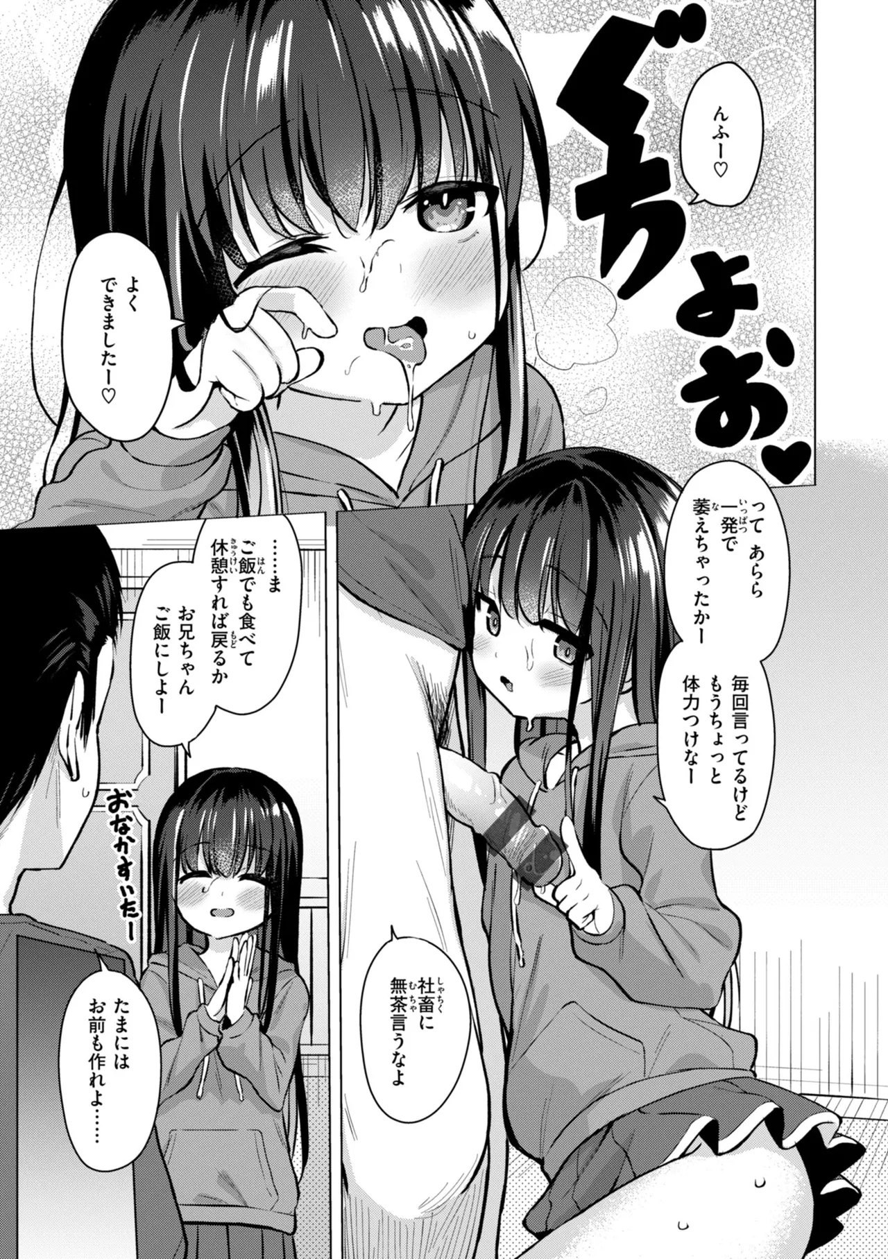 交尾のために生きている Page.51