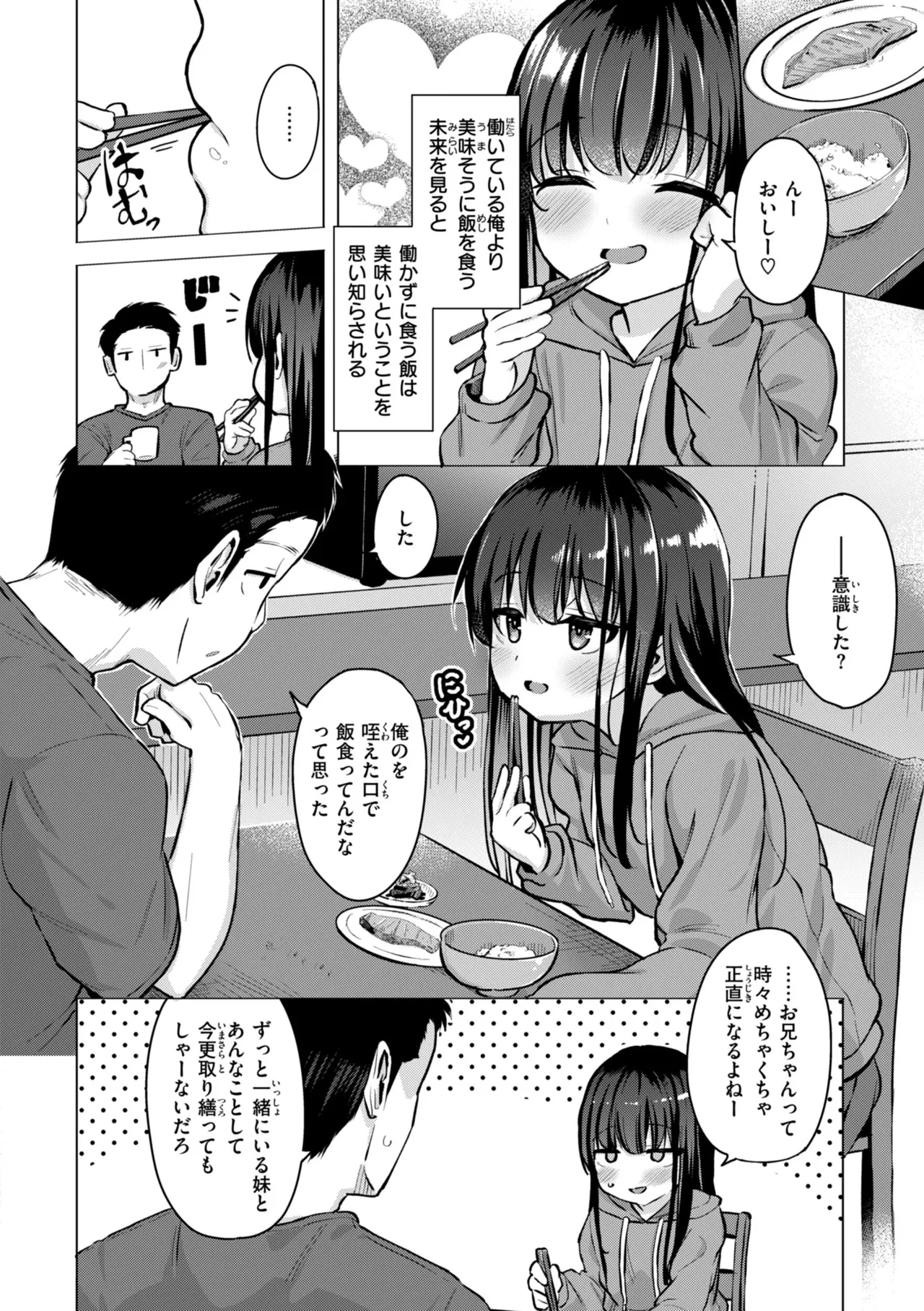 交尾のために生きている Page.52