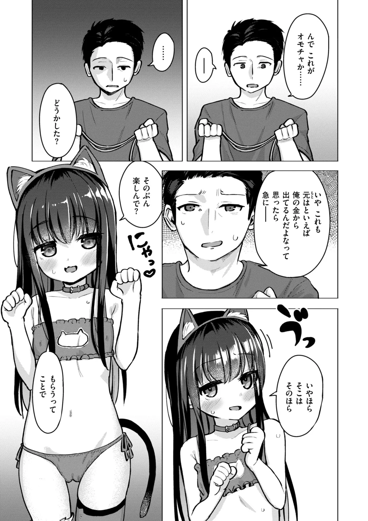 交尾のために生きている Page.55