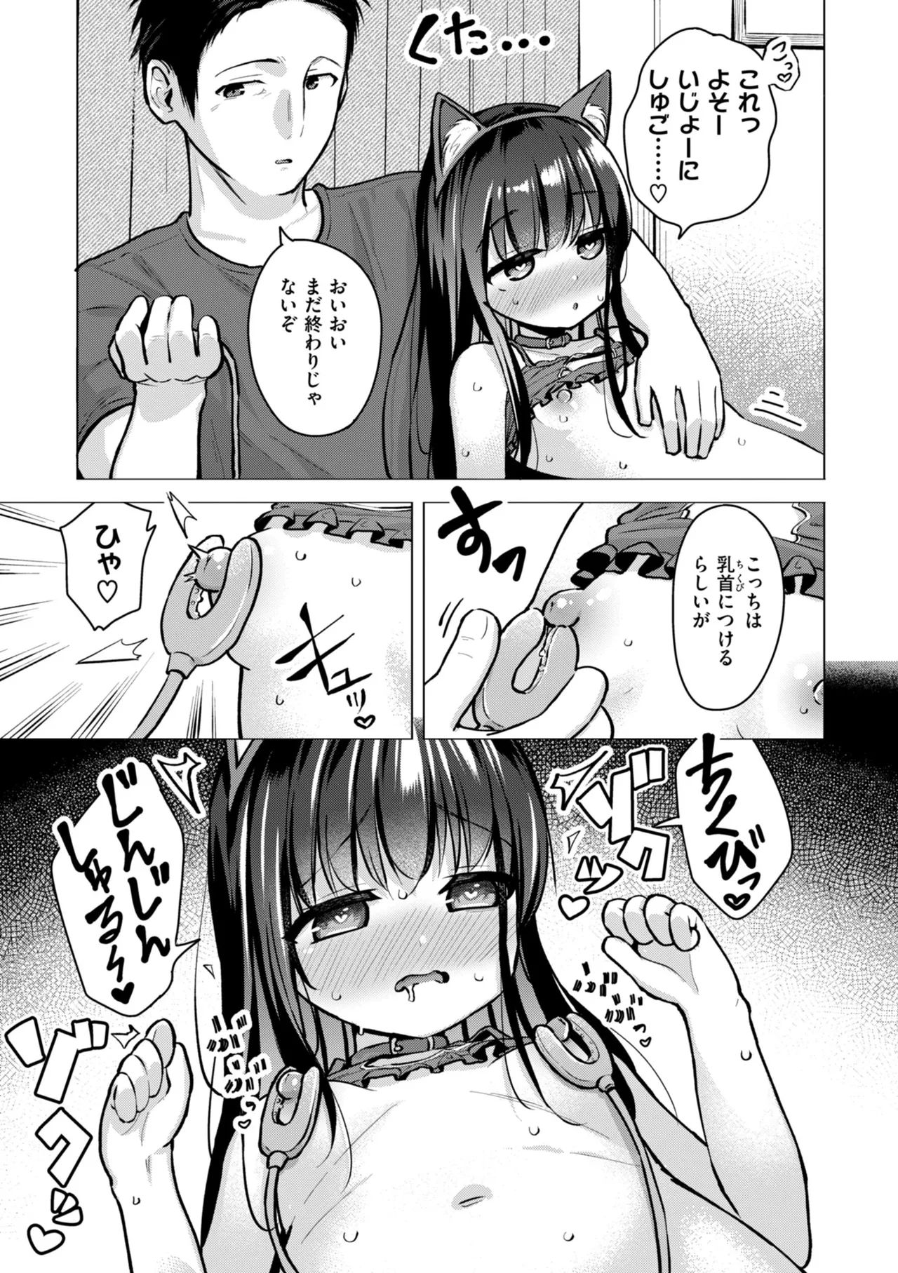 交尾のために生きている Page.59