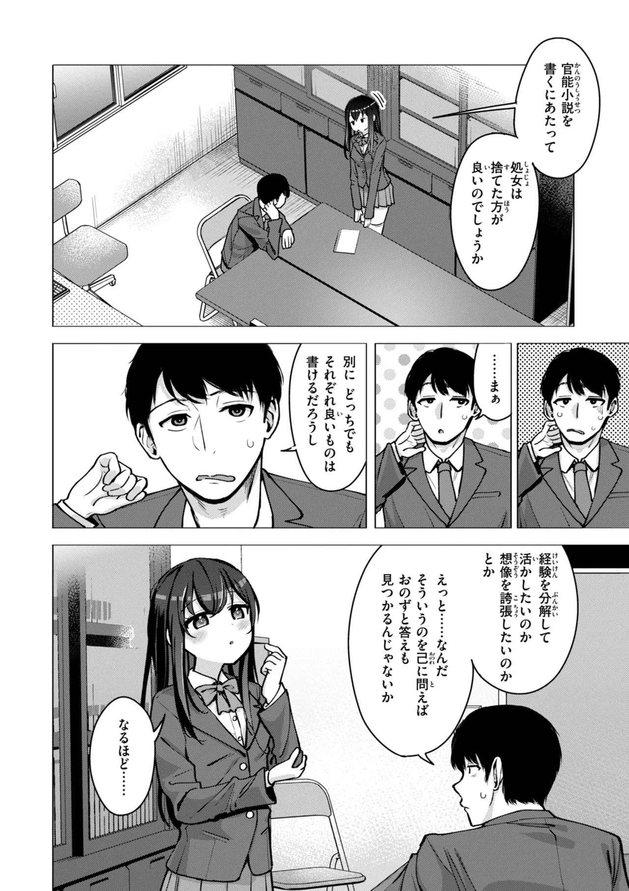 交尾のために生きている Page.6