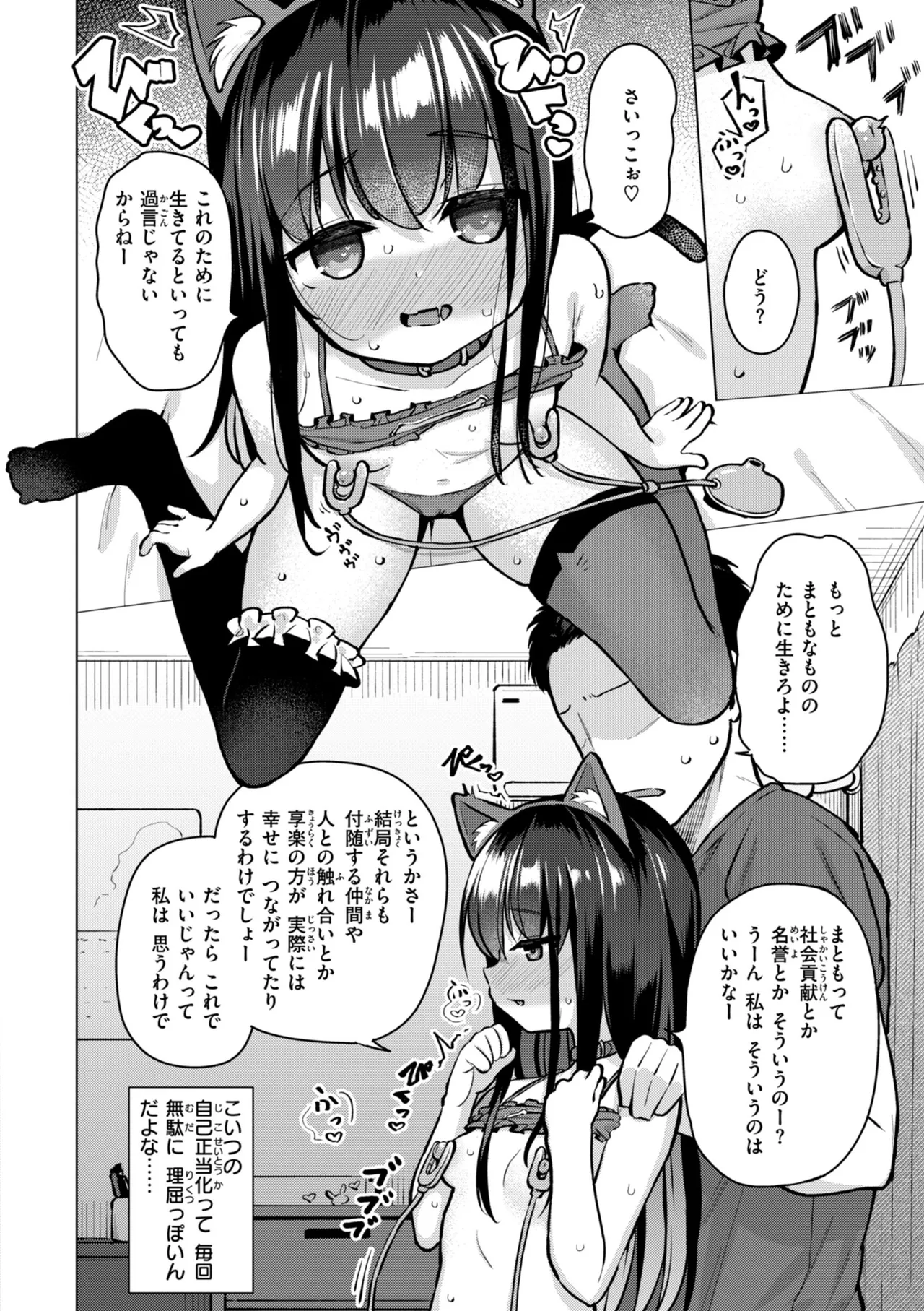 交尾のために生きている Page.60