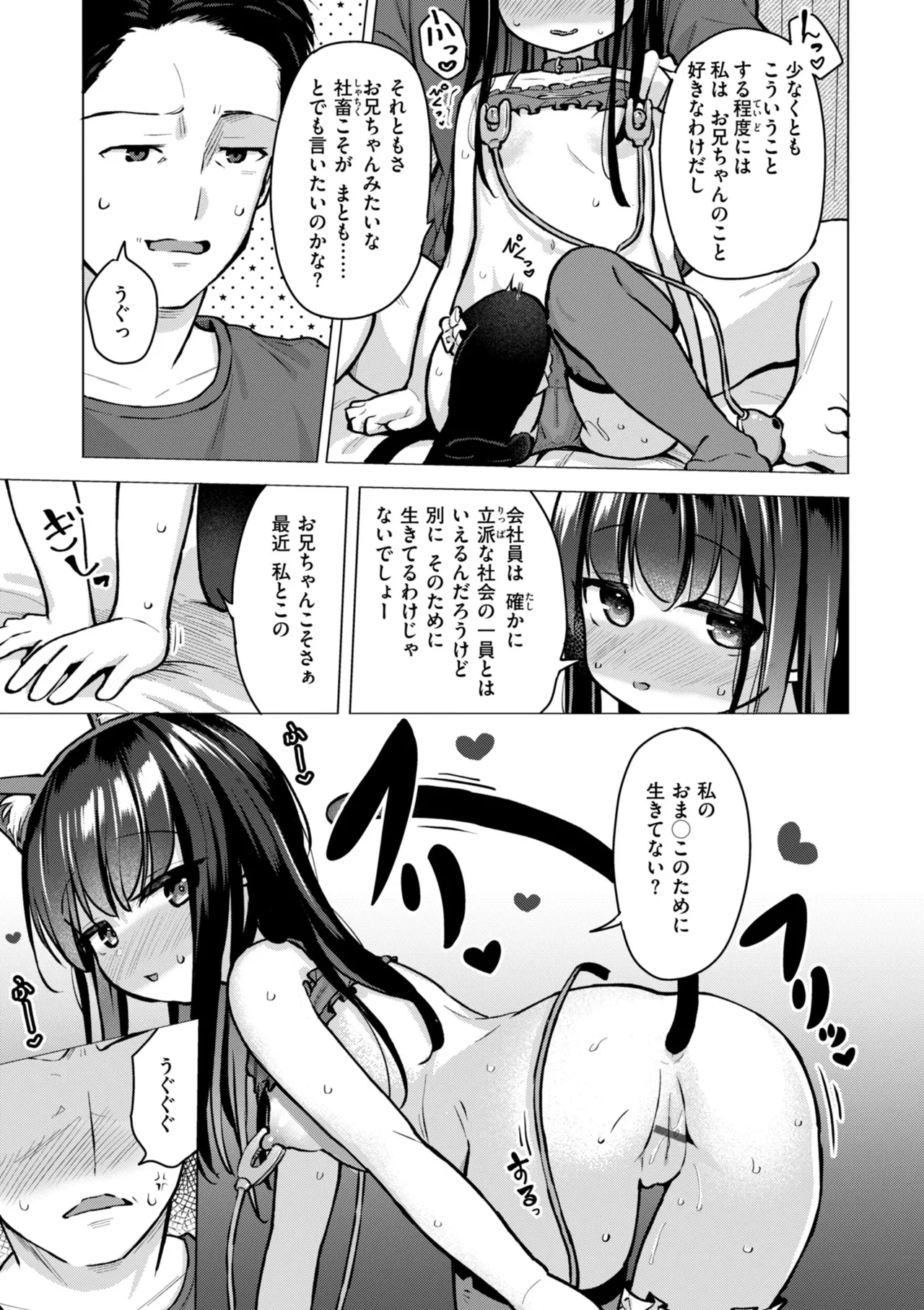 交尾のために生きている Page.61