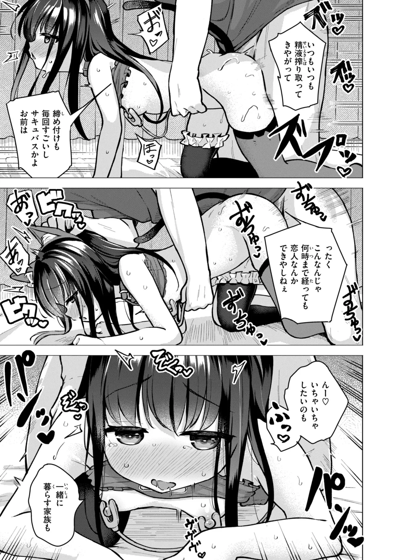 交尾のために生きている Page.63