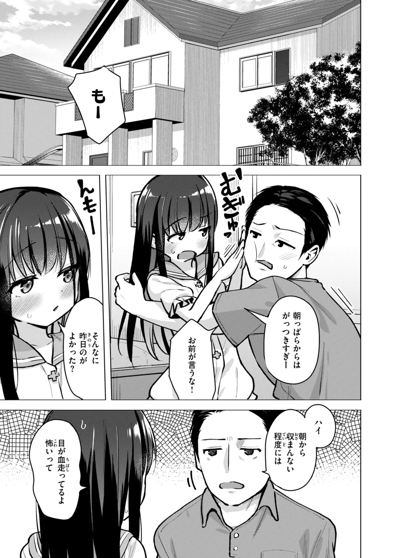 交尾のために生きている Page.67