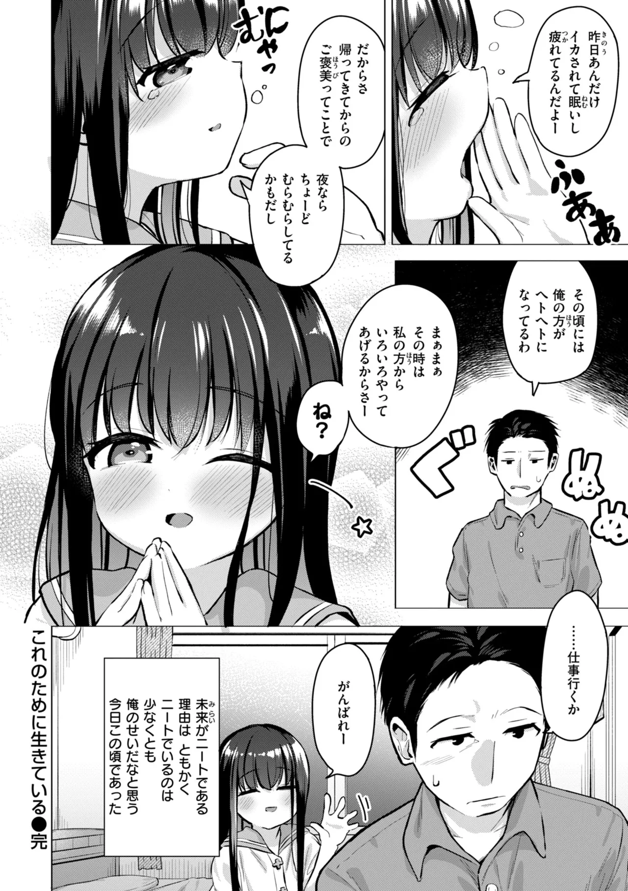 交尾のために生きている Page.68