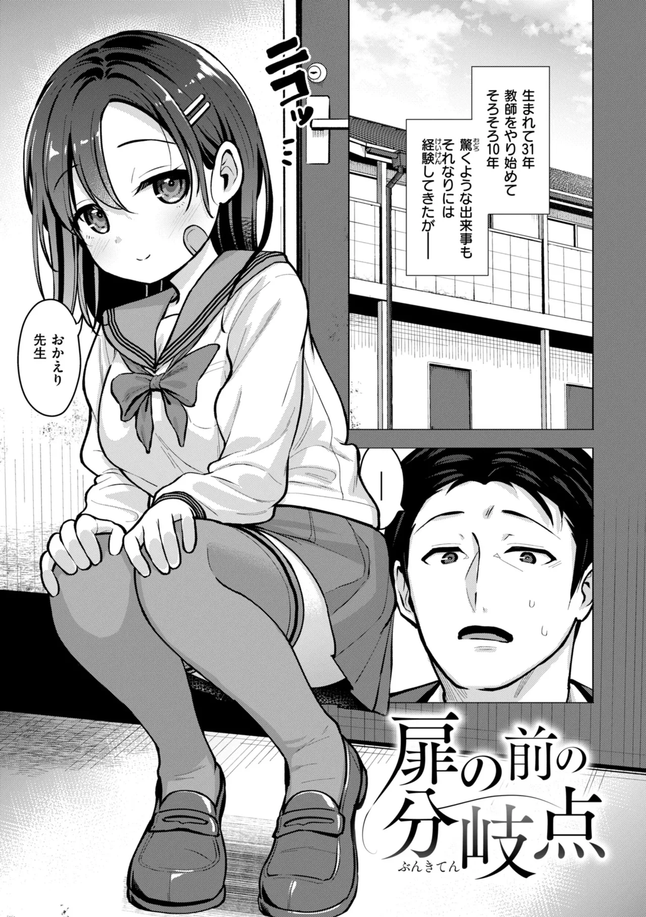 交尾のために生きている Page.69