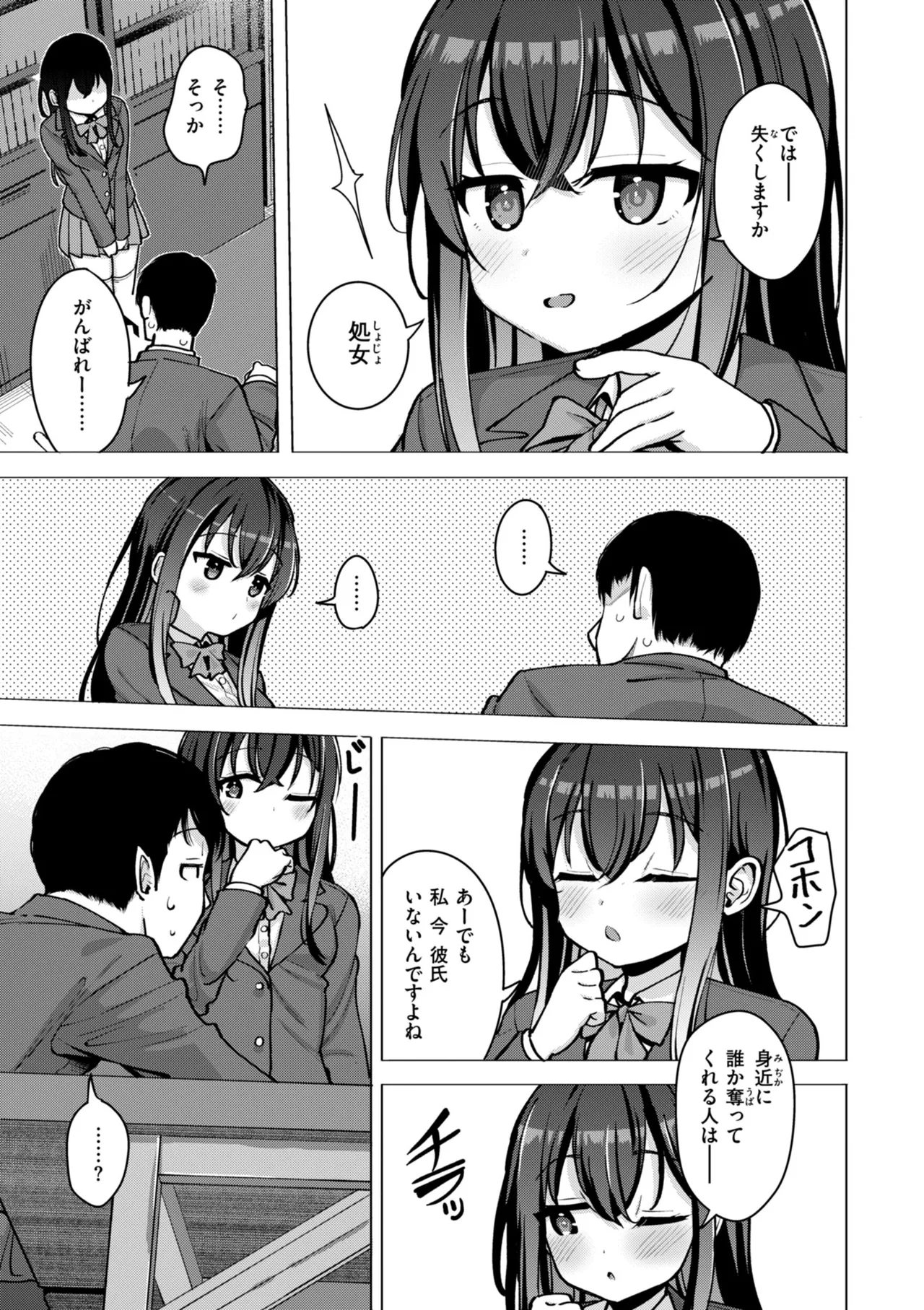 交尾のために生きている Page.7