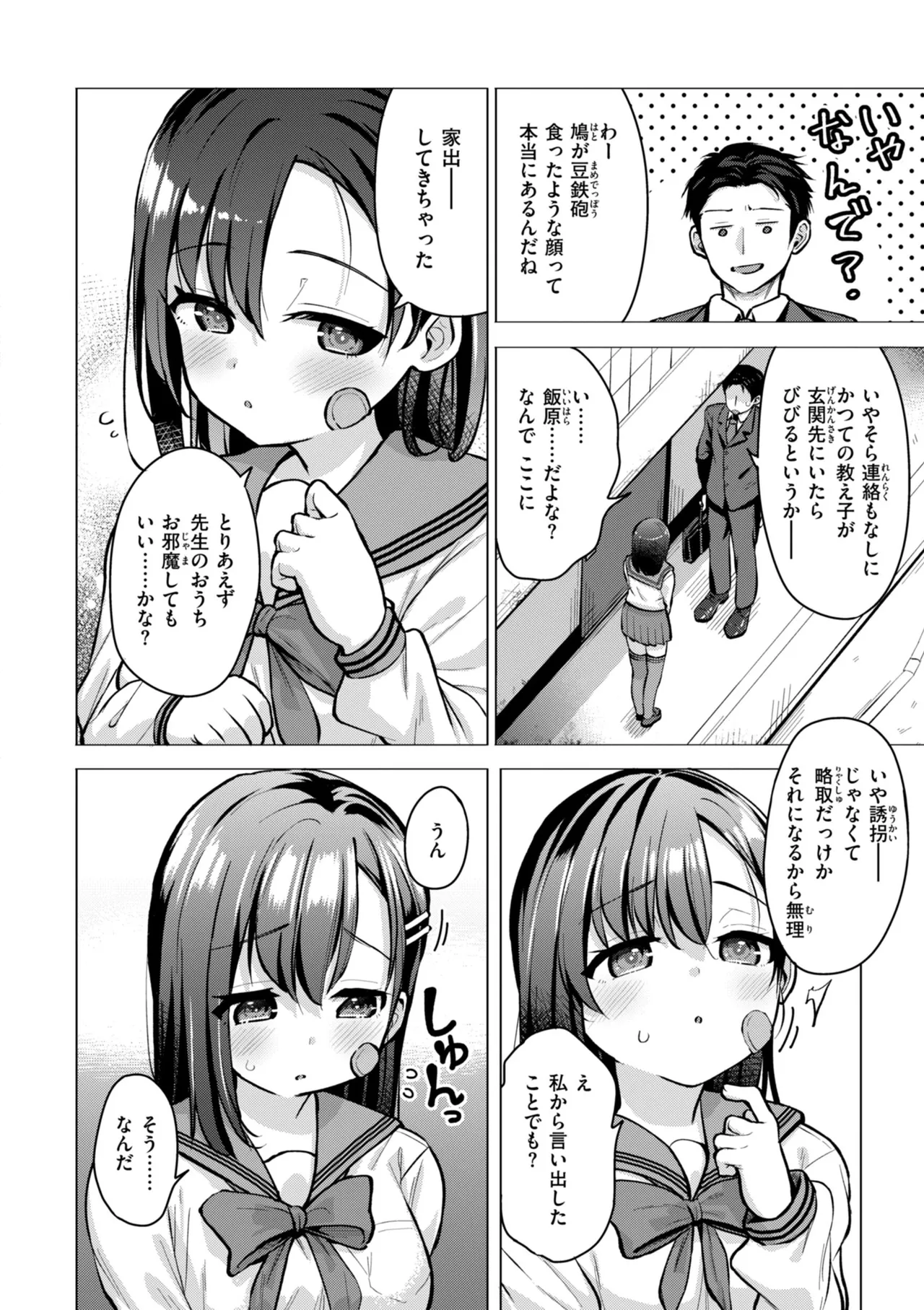 交尾のために生きている Page.70