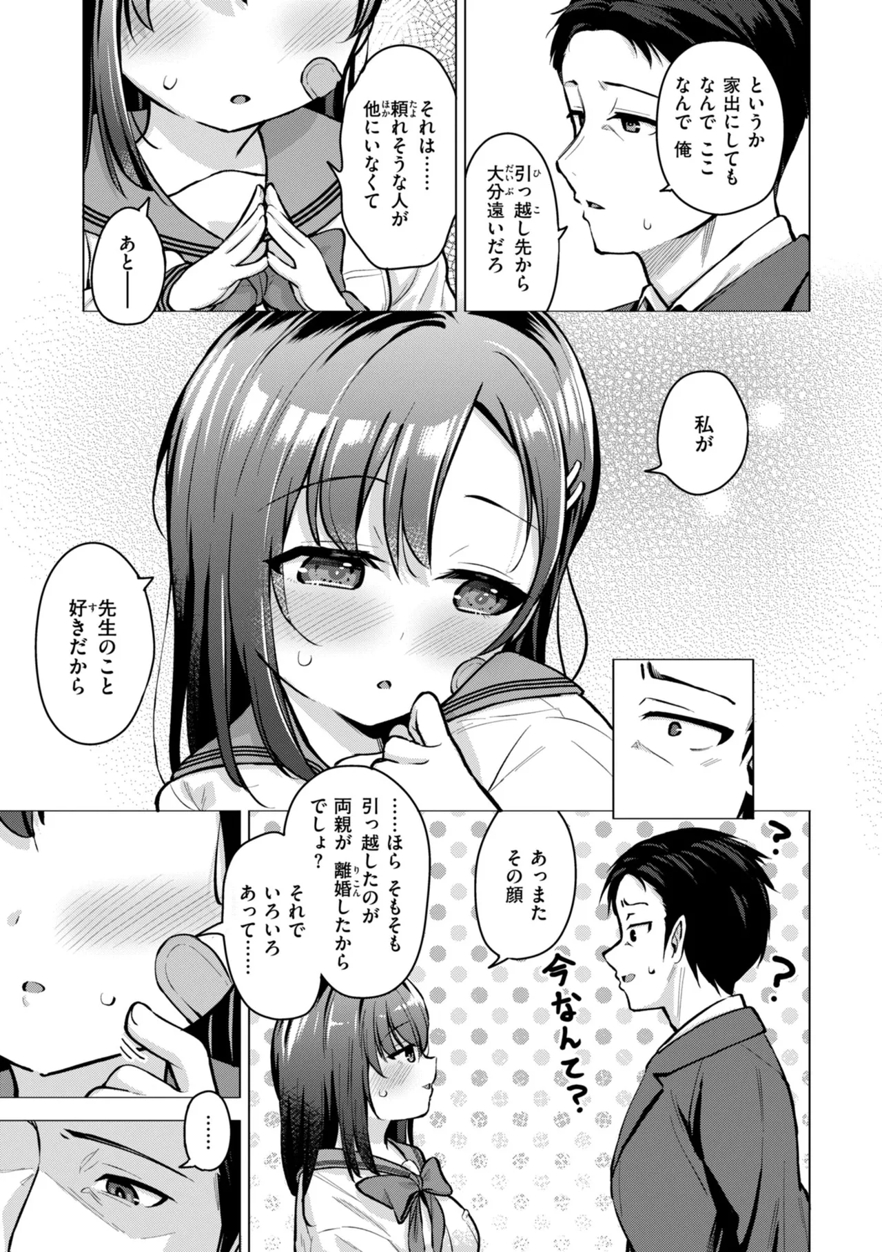 交尾のために生きている Page.71