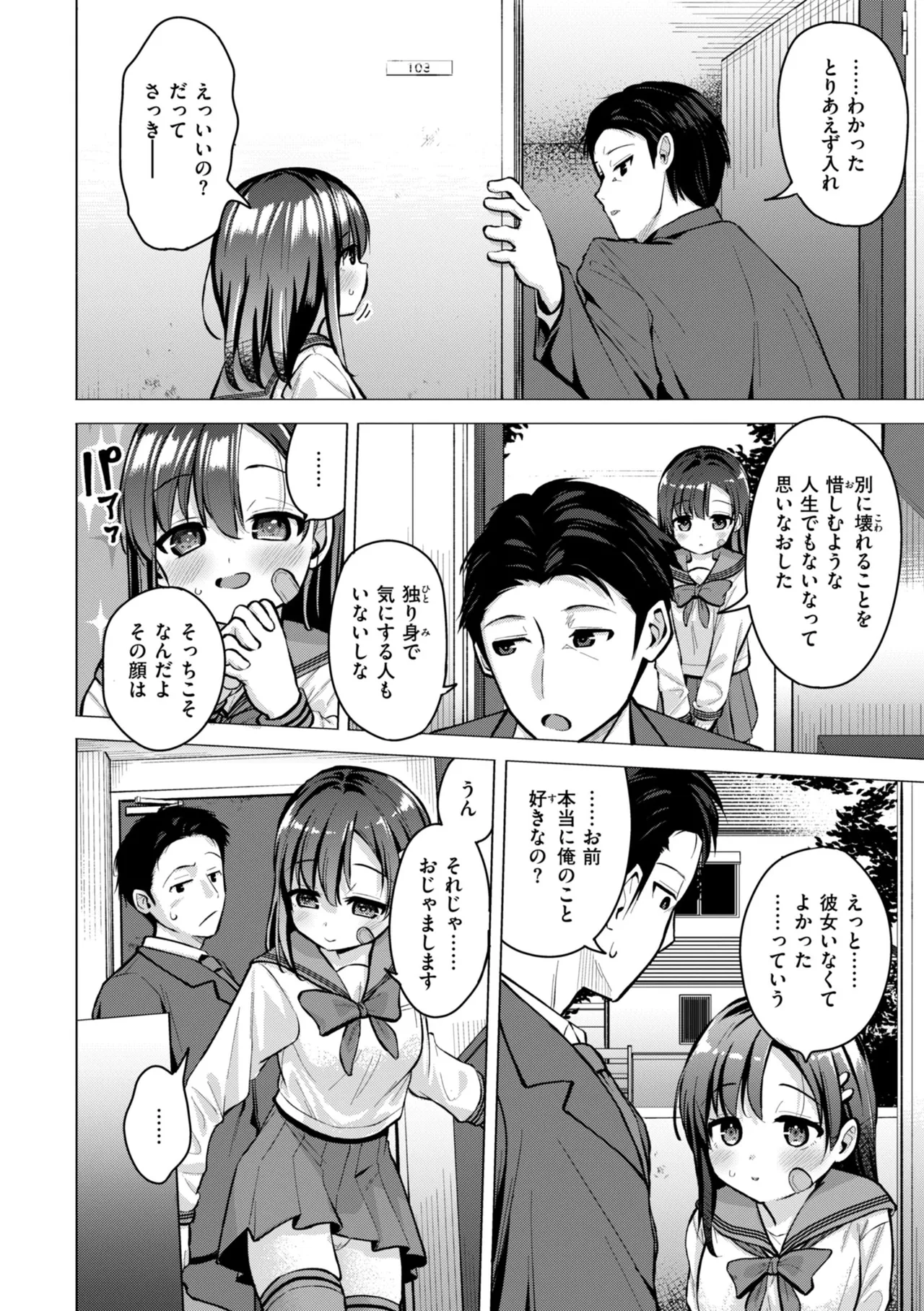 交尾のために生きている Page.72
