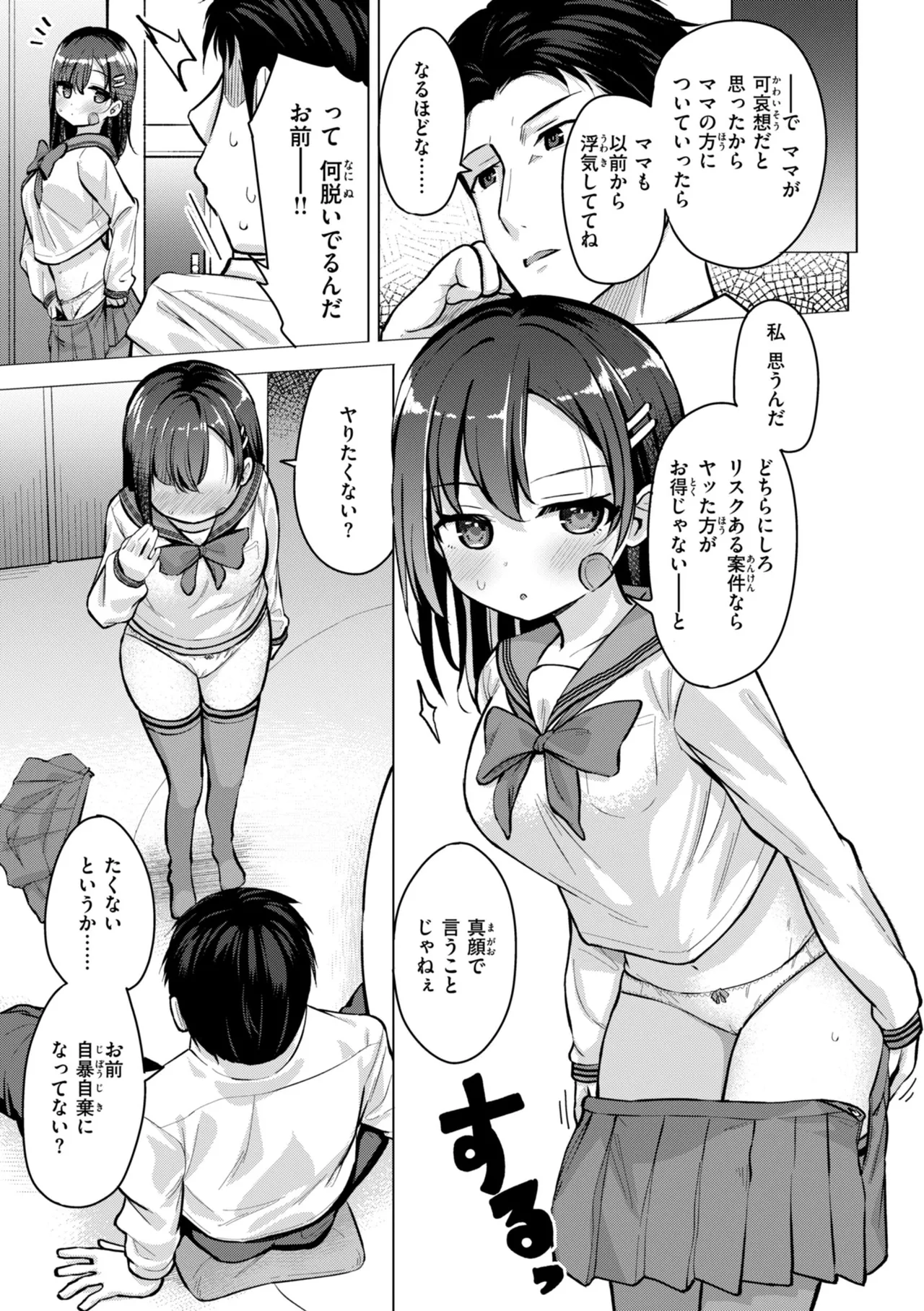 交尾のために生きている Page.73