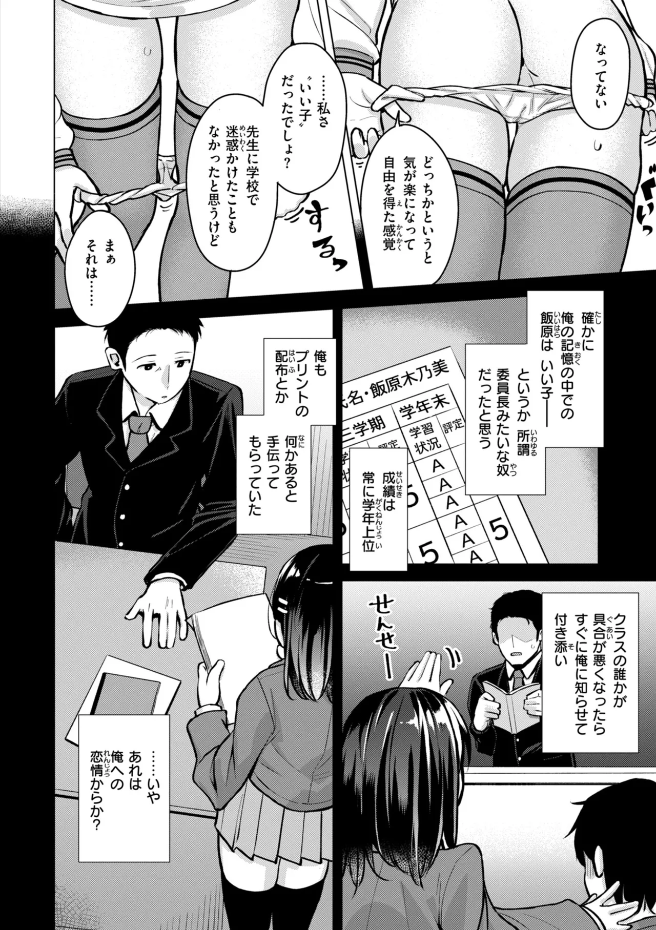 交尾のために生きている Page.74