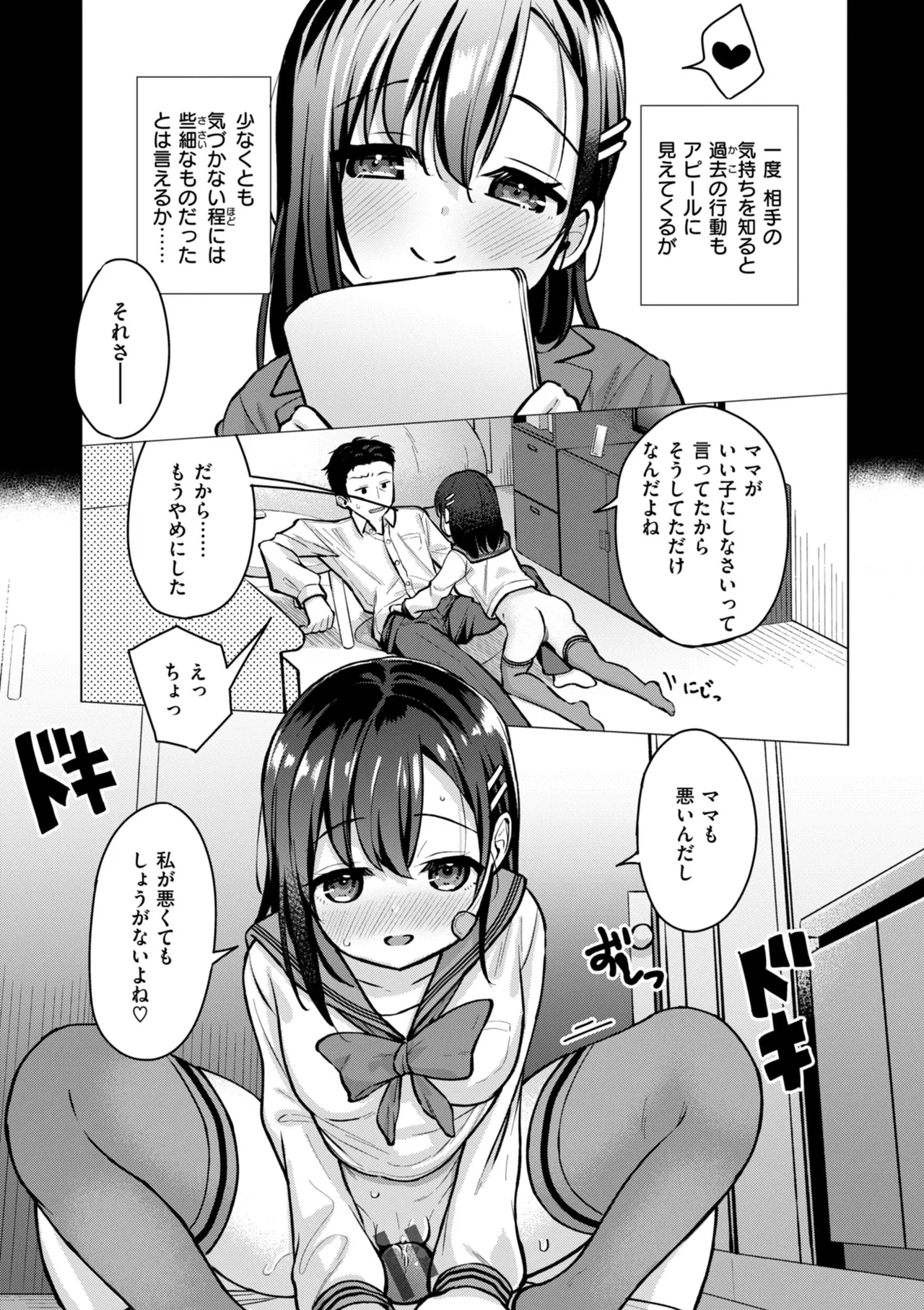 交尾のために生きている Page.75