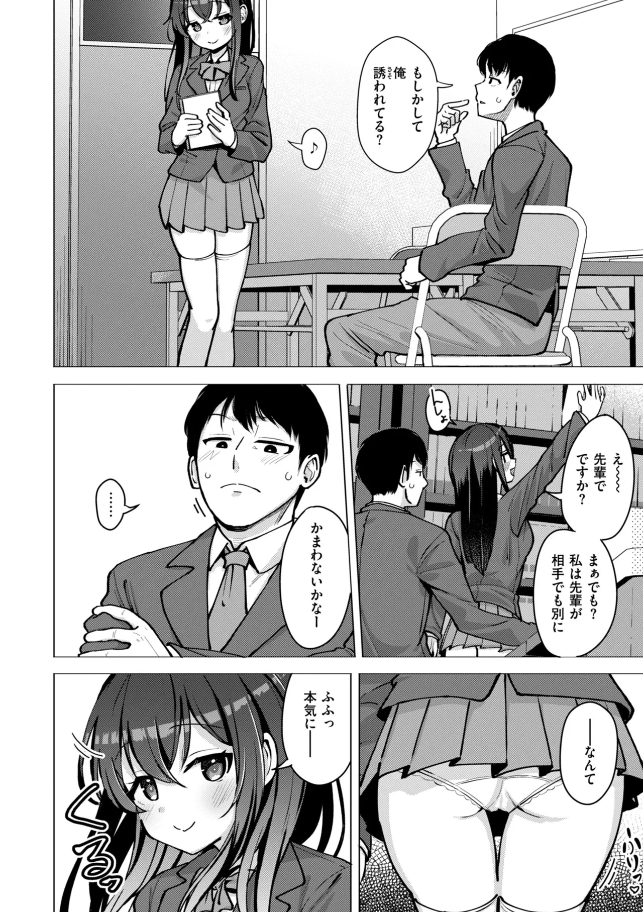 交尾のために生きている Page.8