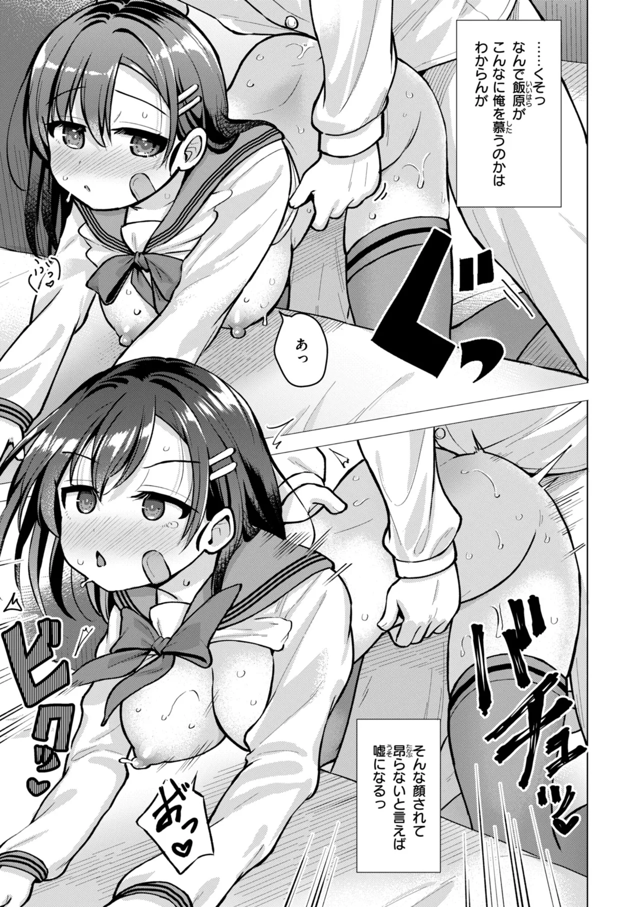 交尾のために生きている Page.83