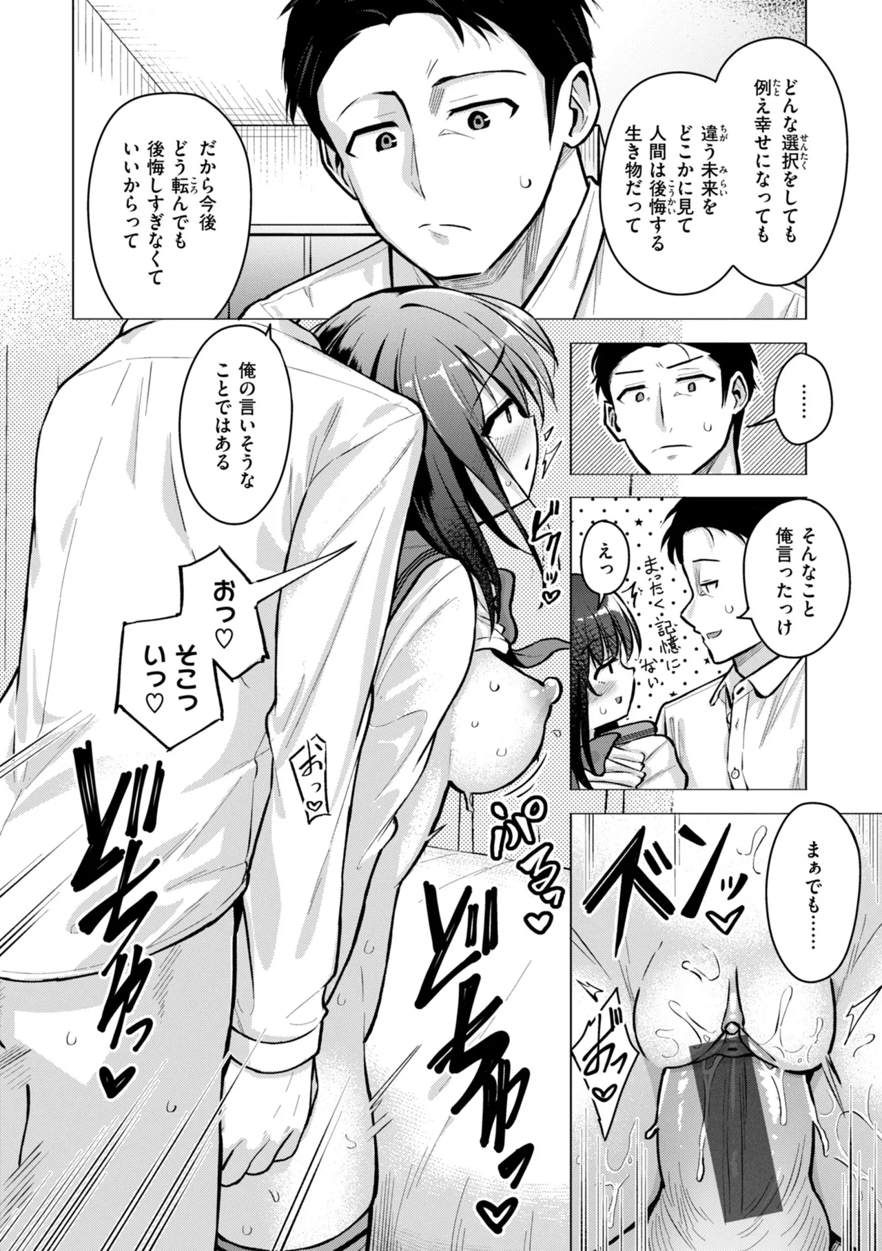 交尾のために生きている Page.86