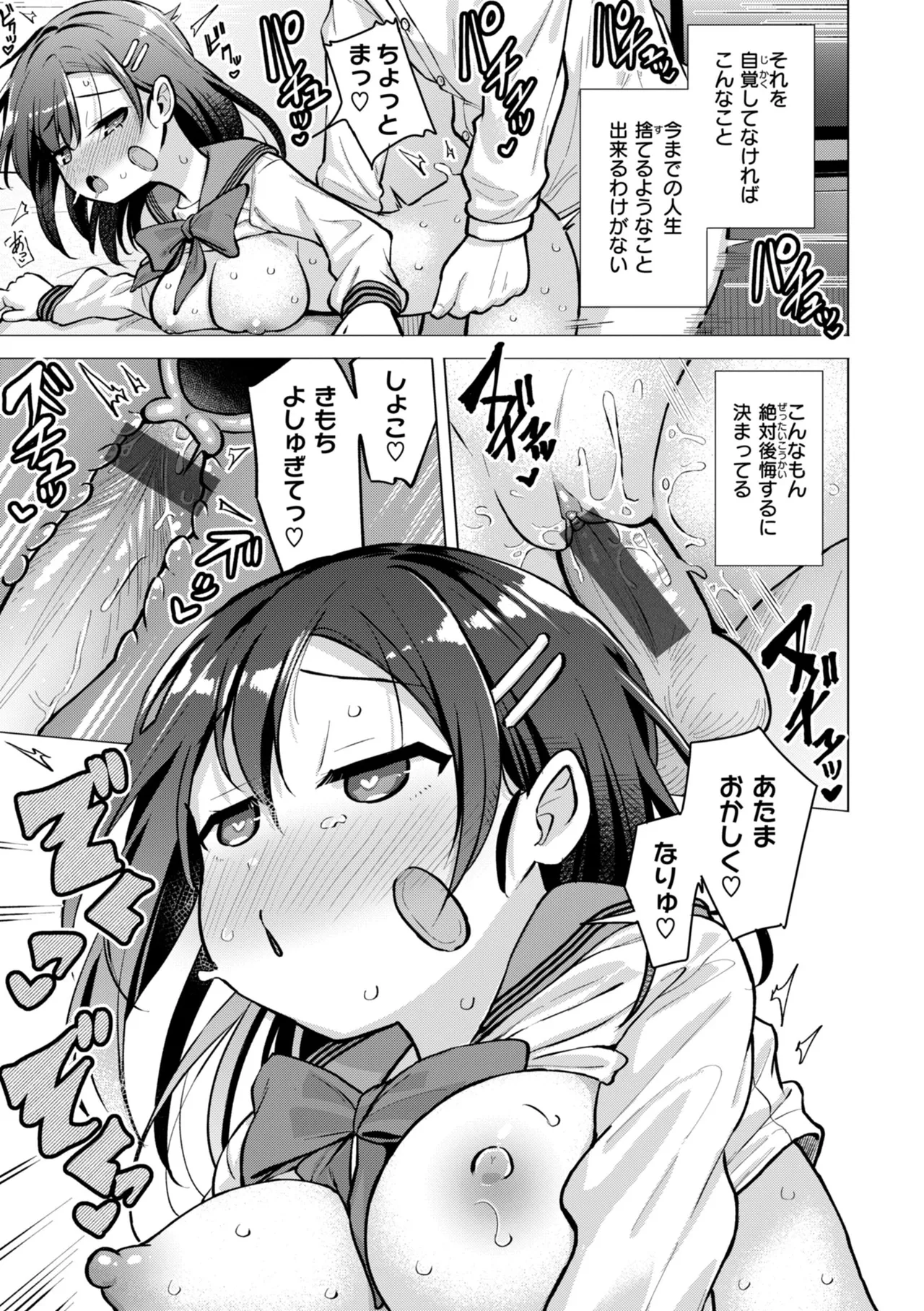 交尾のために生きている Page.87