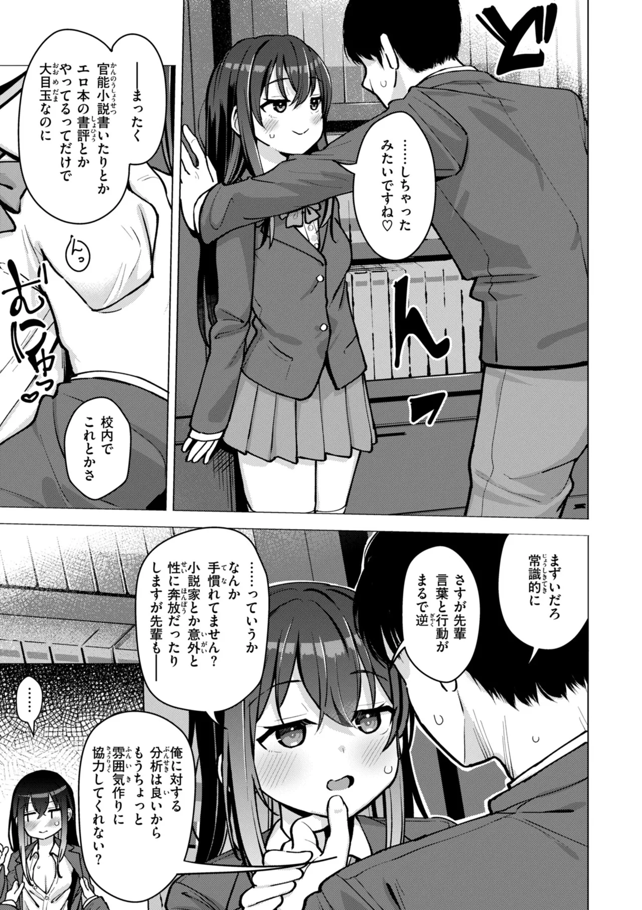交尾のために生きている Page.9