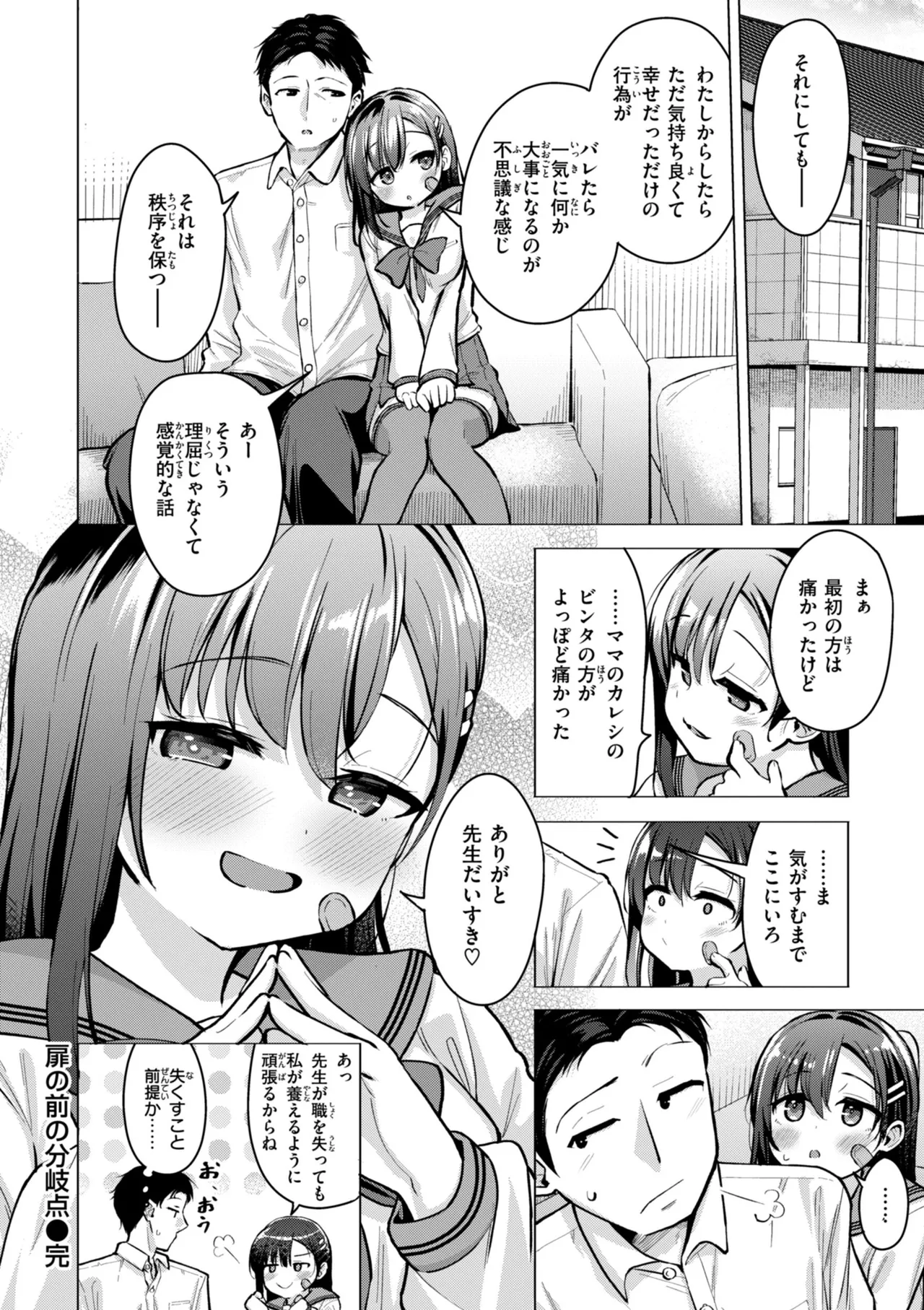 交尾のために生きている Page.90