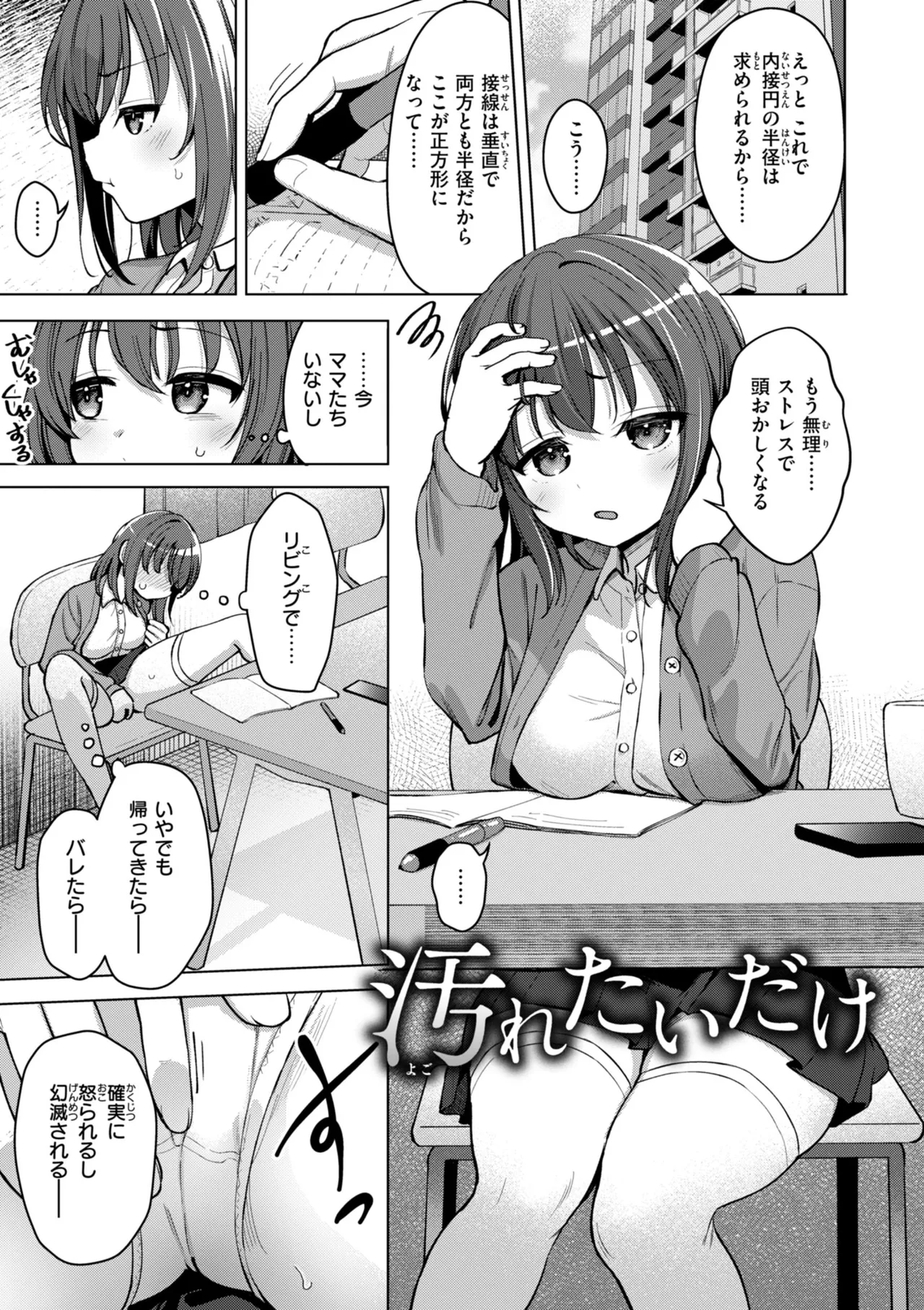交尾のために生きている Page.91