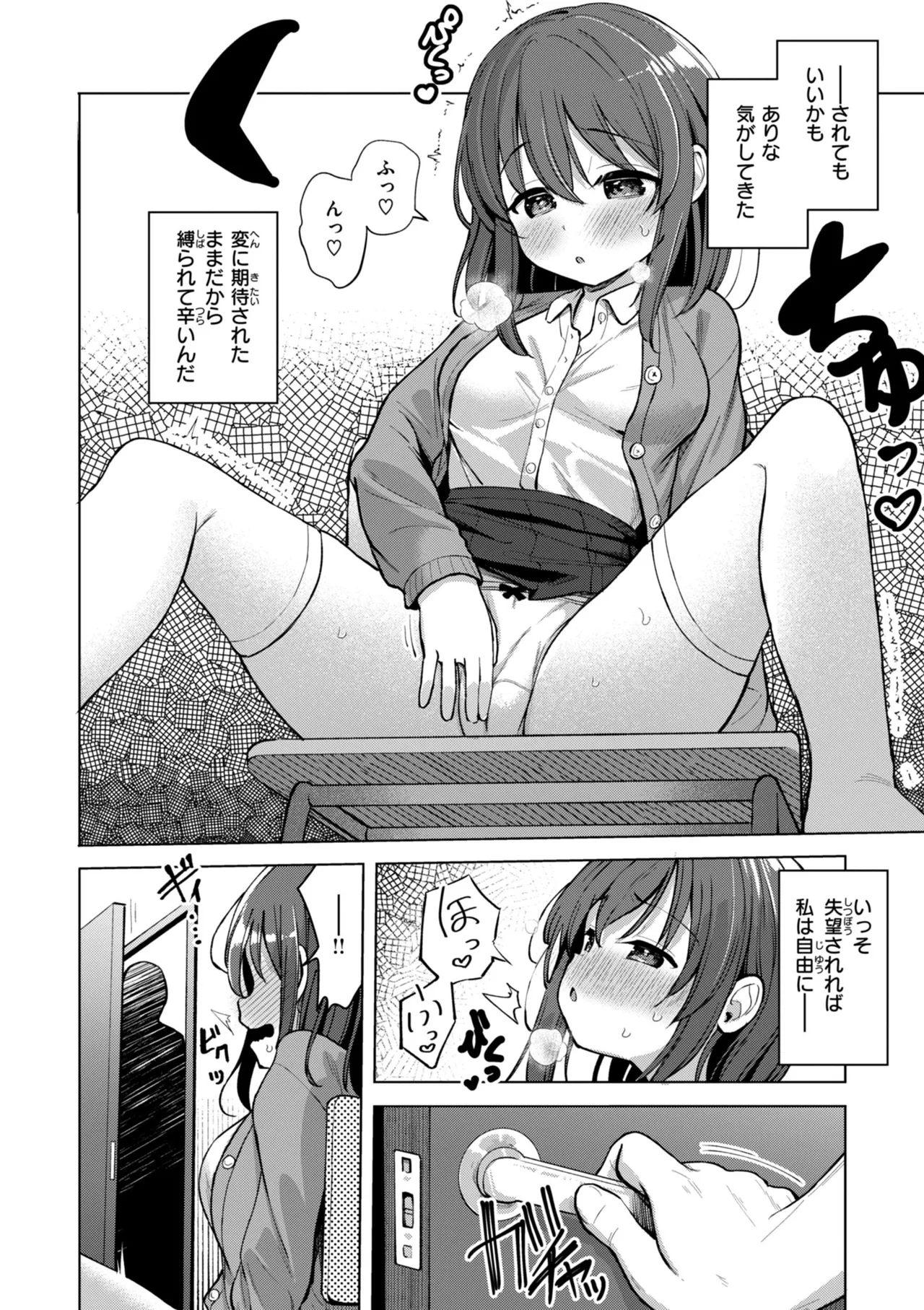 交尾のために生きている Page.92
