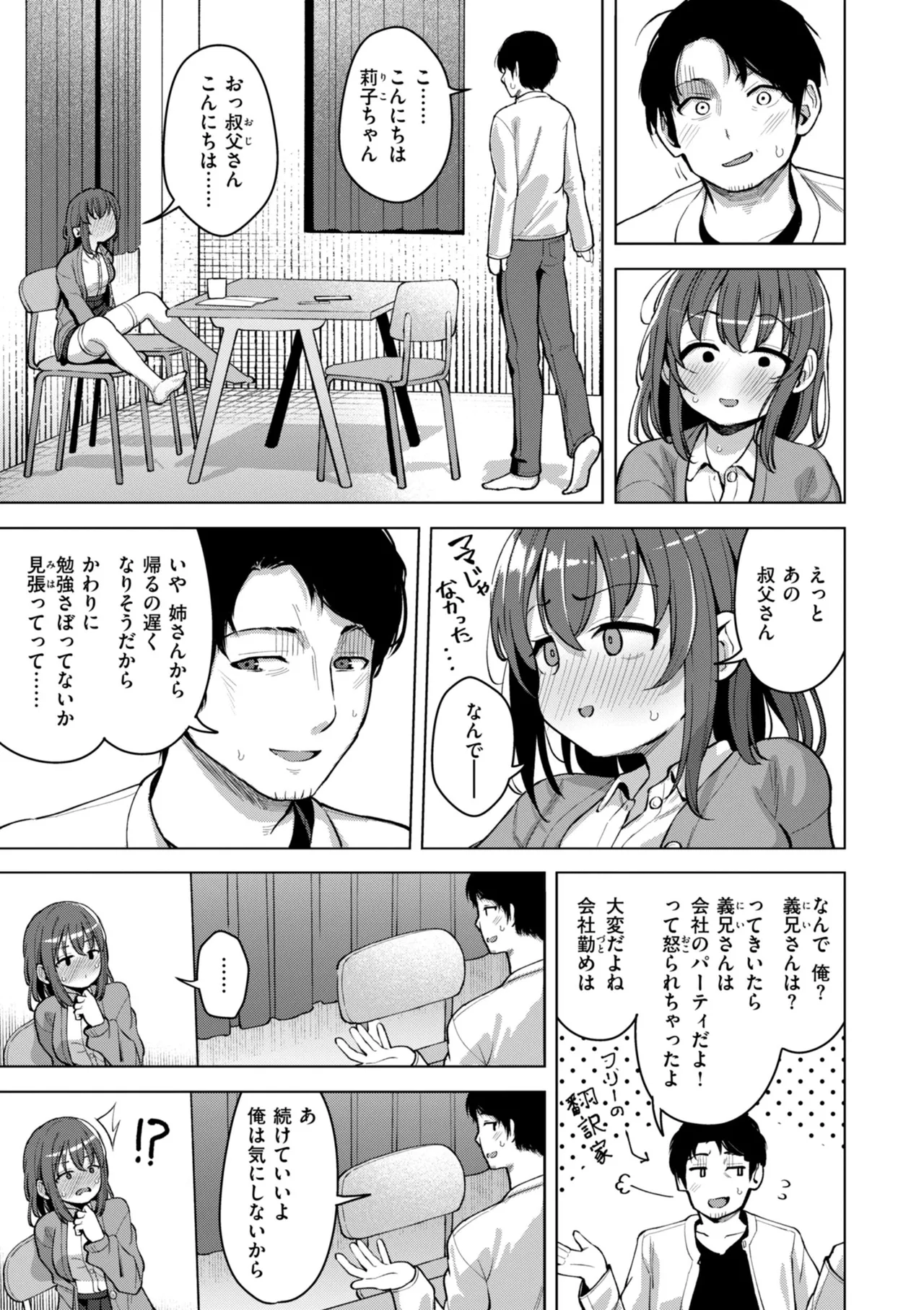 交尾のために生きている Page.93