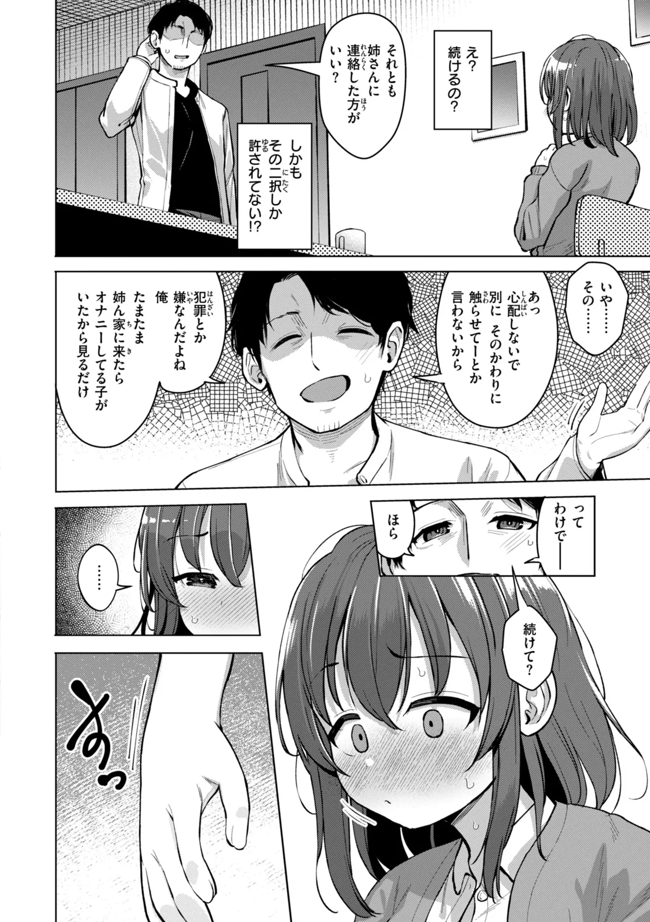 交尾のために生きている Page.94