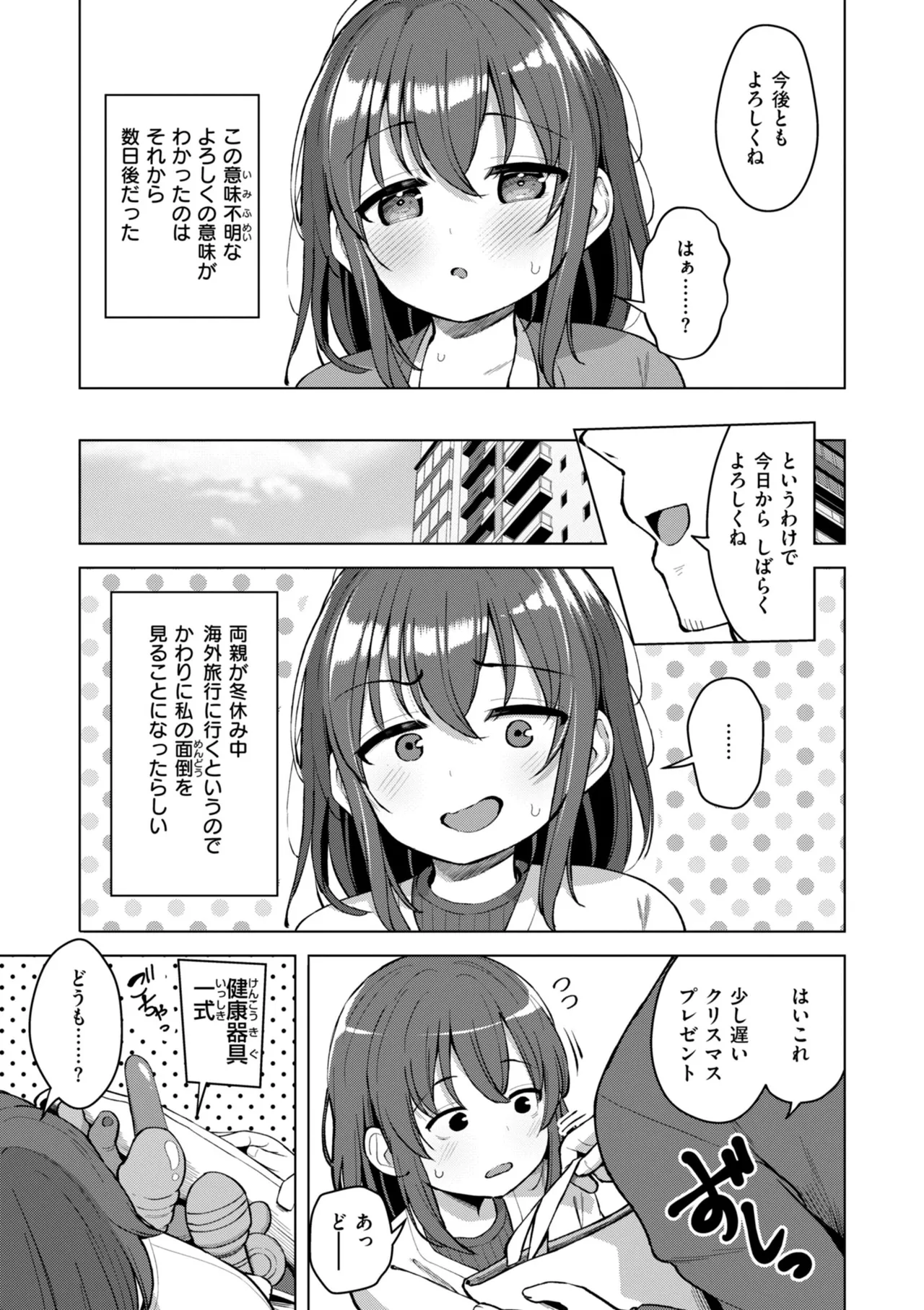 交尾のために生きている Page.99