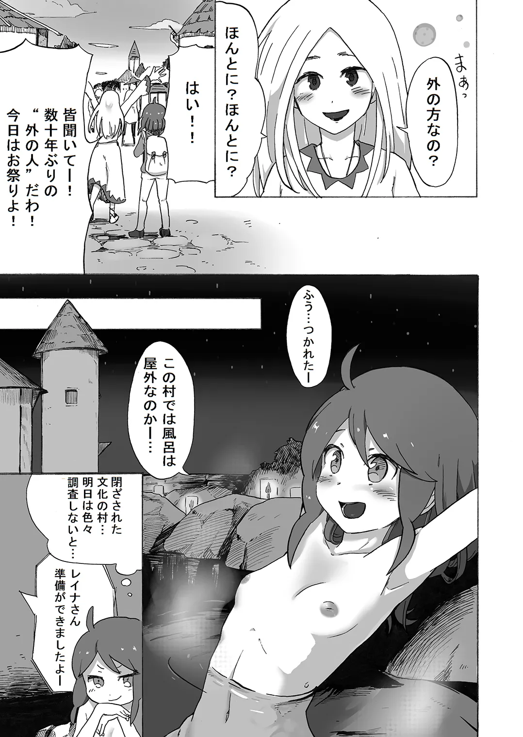 女冒険家、未開の村にて消息を絶つ Page.23