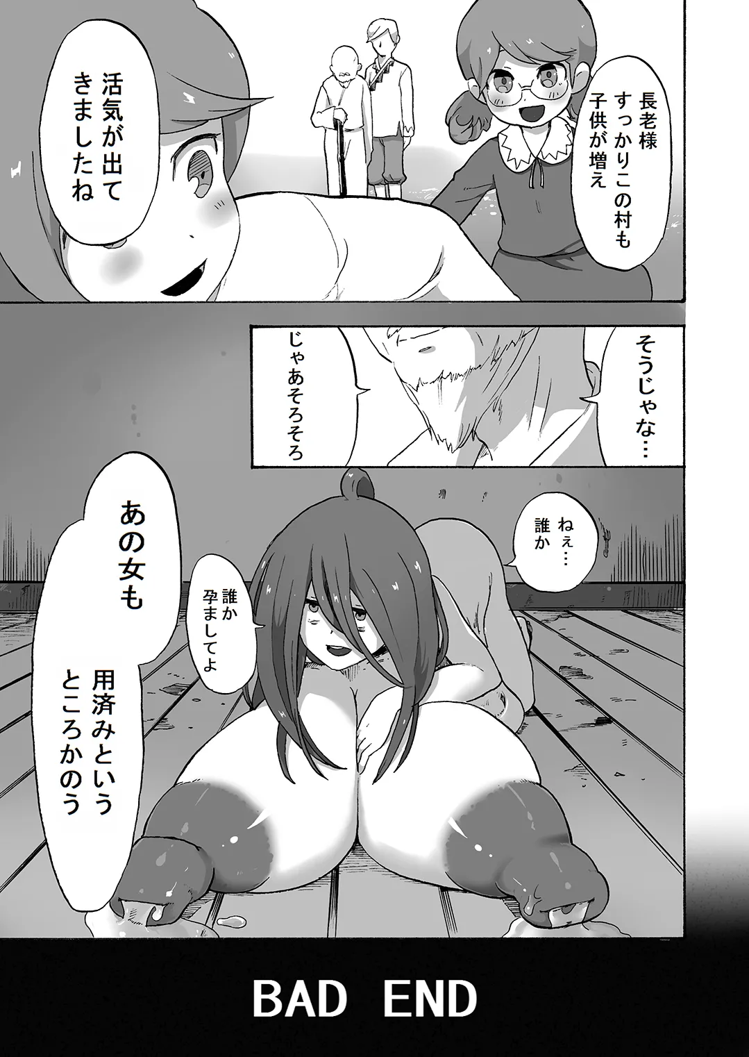 女冒険家、未開の村にて消息を絶つ Page.41