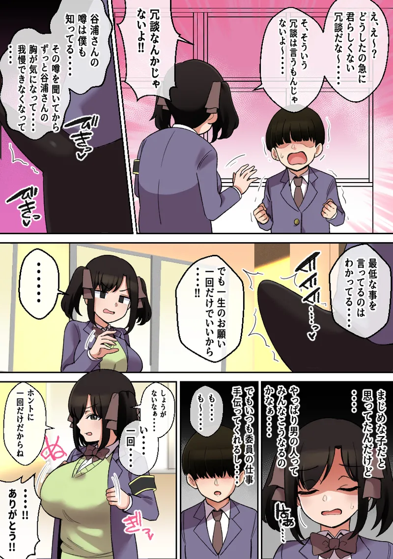 パイズリが凄いと噂の子~パイズリ風紀編~ Page.14