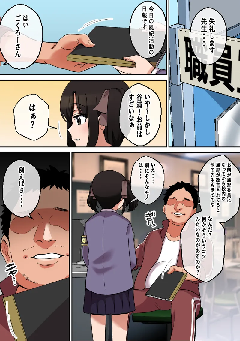 パイズリが凄いと噂の子~パイズリ風紀編~ Page.19