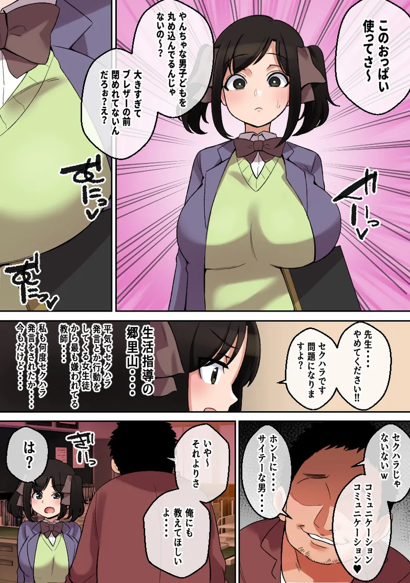 パイズリが凄いと噂の子~パイズリ風紀編~ Page.20