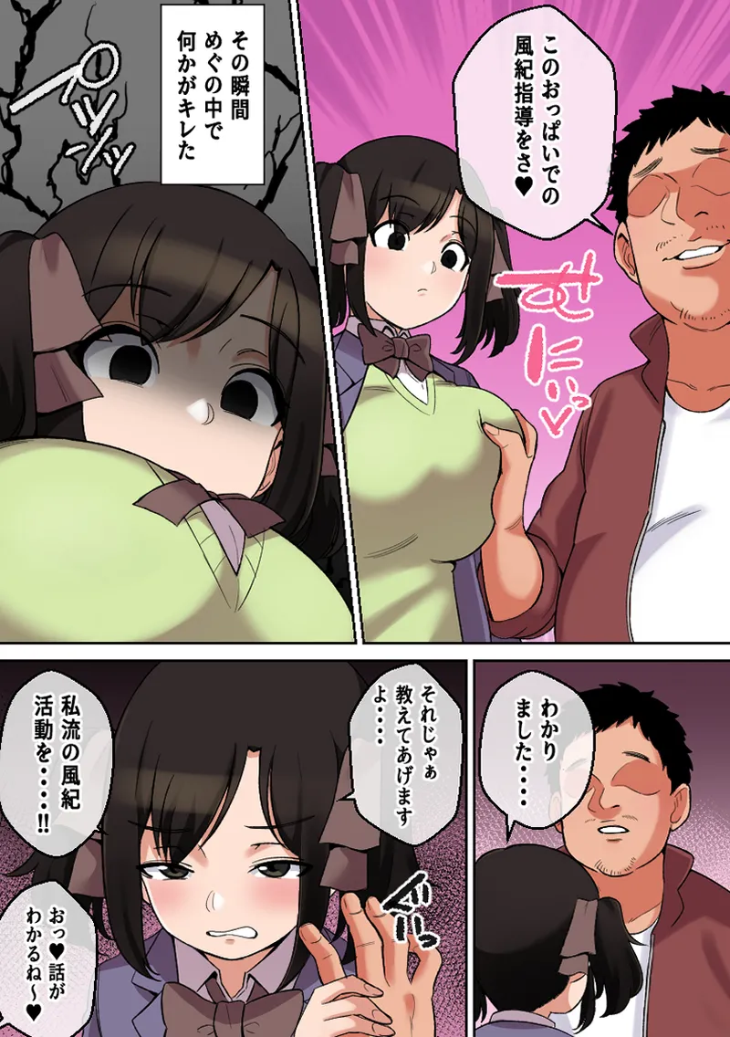 パイズリが凄いと噂の子~パイズリ風紀編~ Page.21