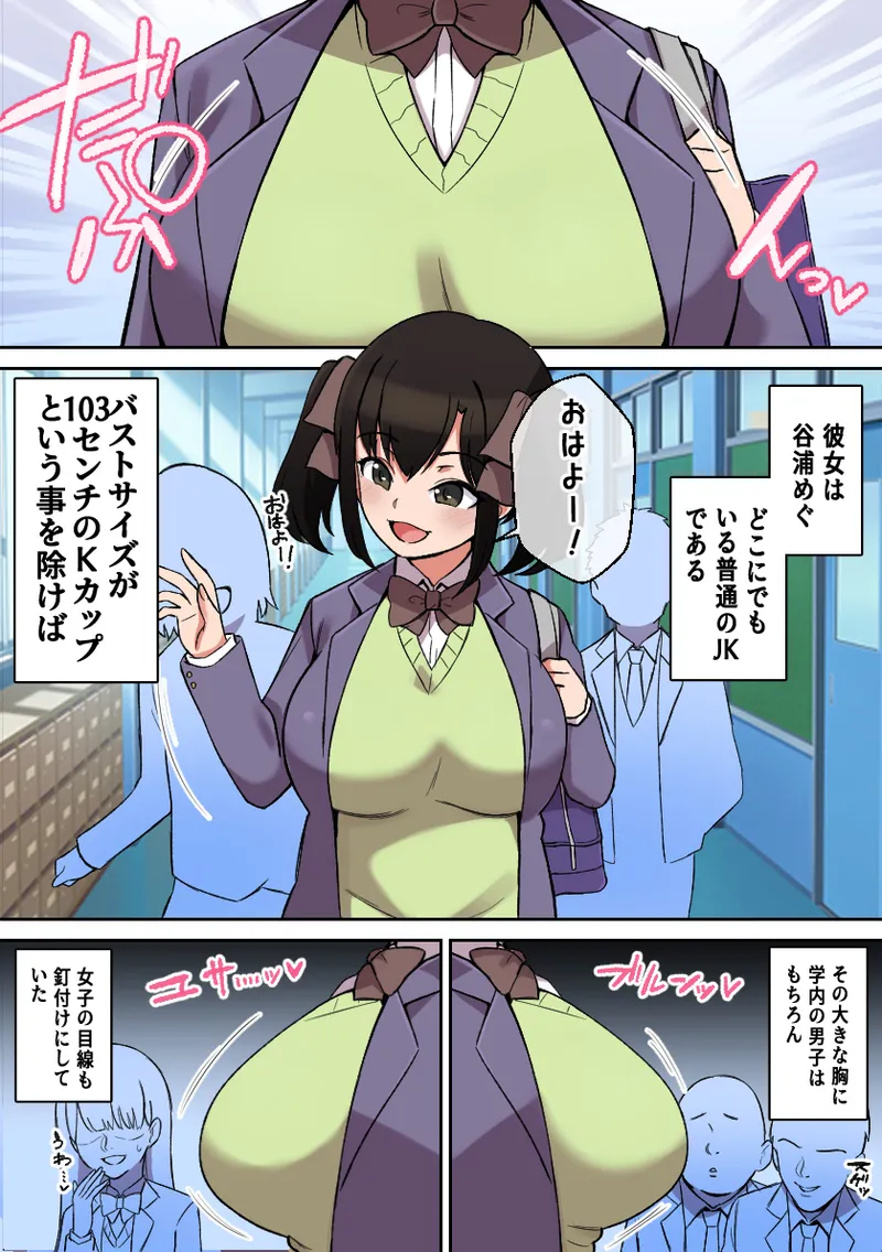 パイズリが凄いと噂の子~パイズリ風紀編~ Page.3