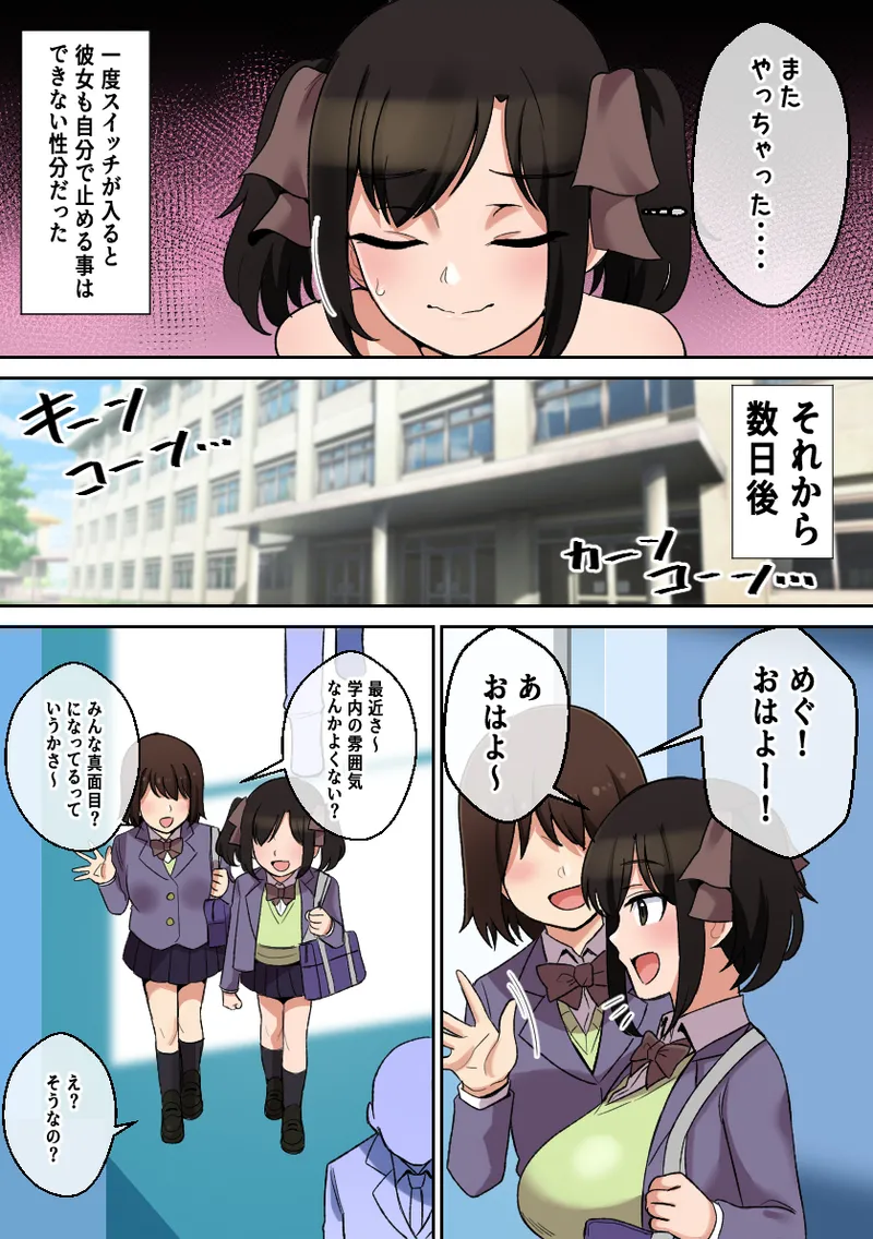 パイズリが凄いと噂の子~パイズリ風紀編~ Page.31