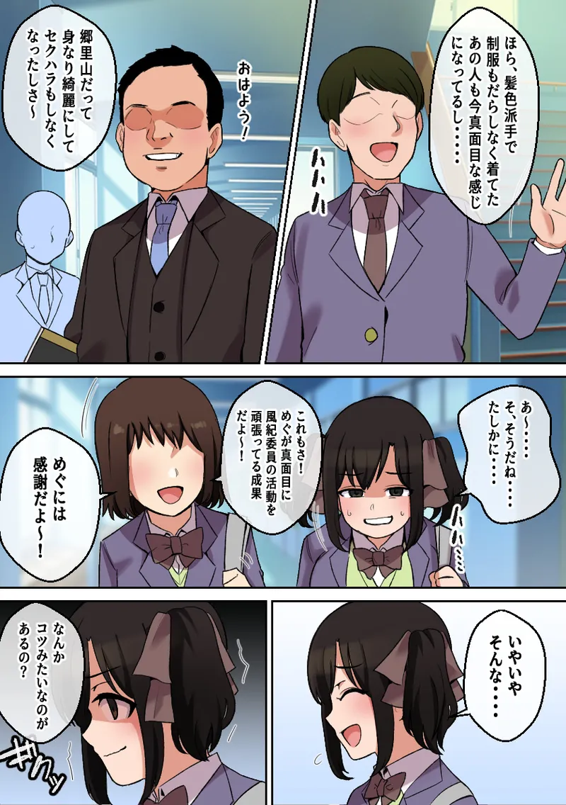 パイズリが凄いと噂の子~パイズリ風紀編~ Page.32