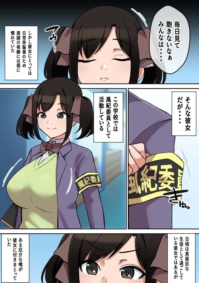 パイズリが凄いと噂の子~パイズリ風紀編~ Page.4
