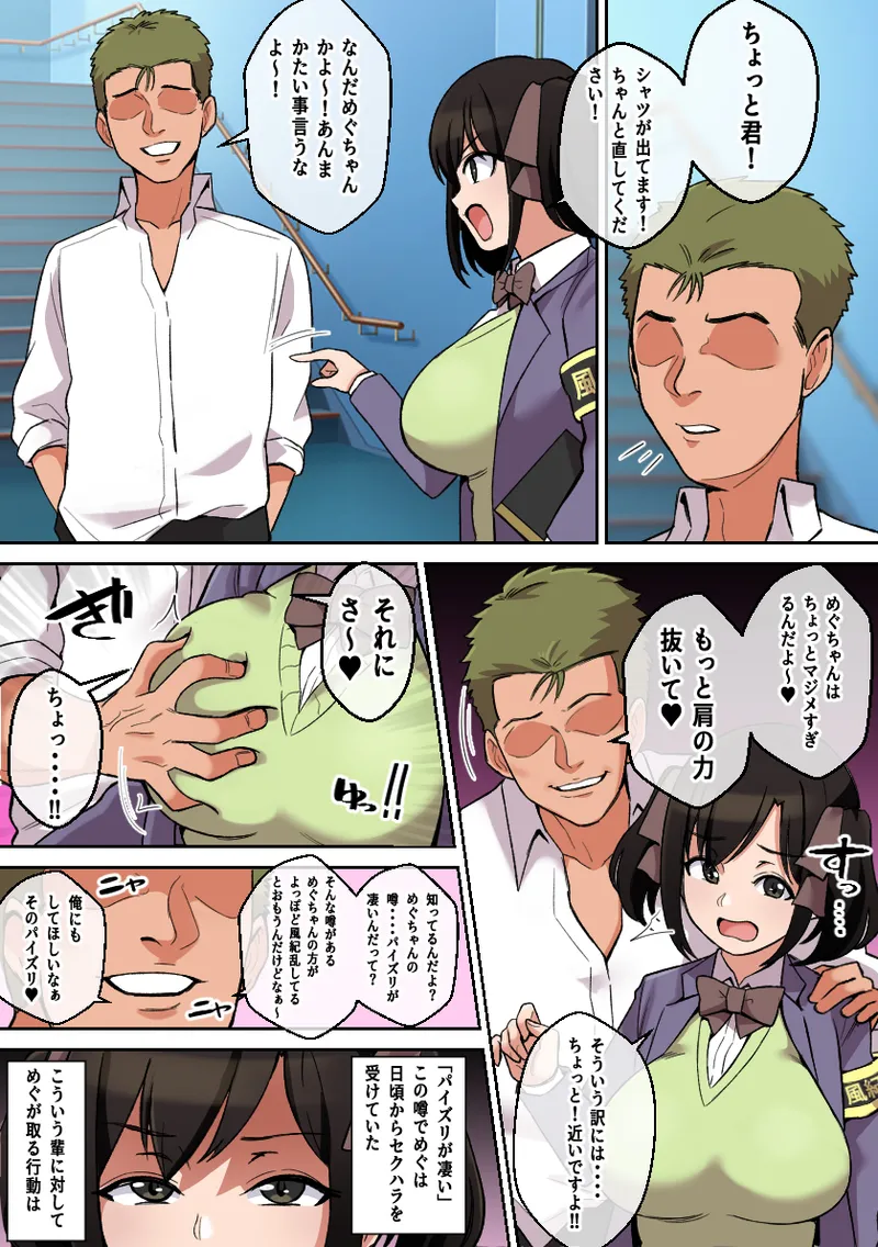 パイズリが凄いと噂の子~パイズリ風紀編~ Page.5