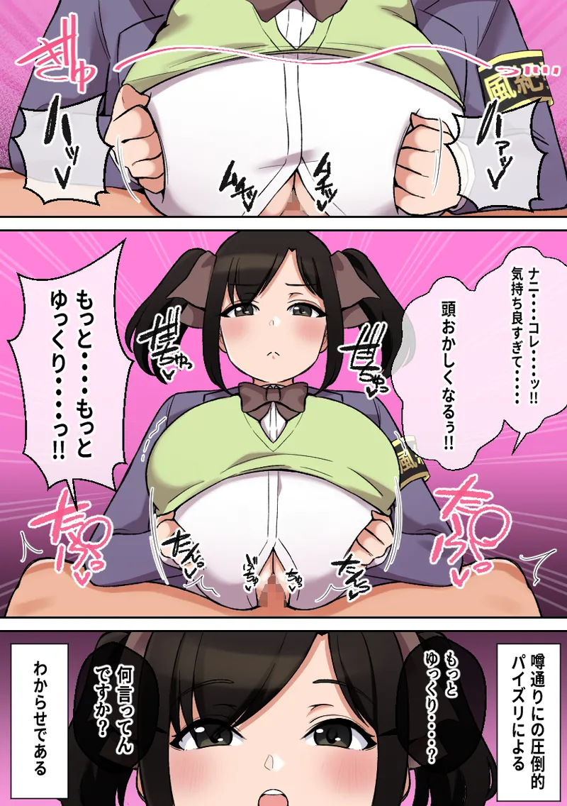 パイズリが凄いと噂の子~パイズリ風紀編~ Page.6