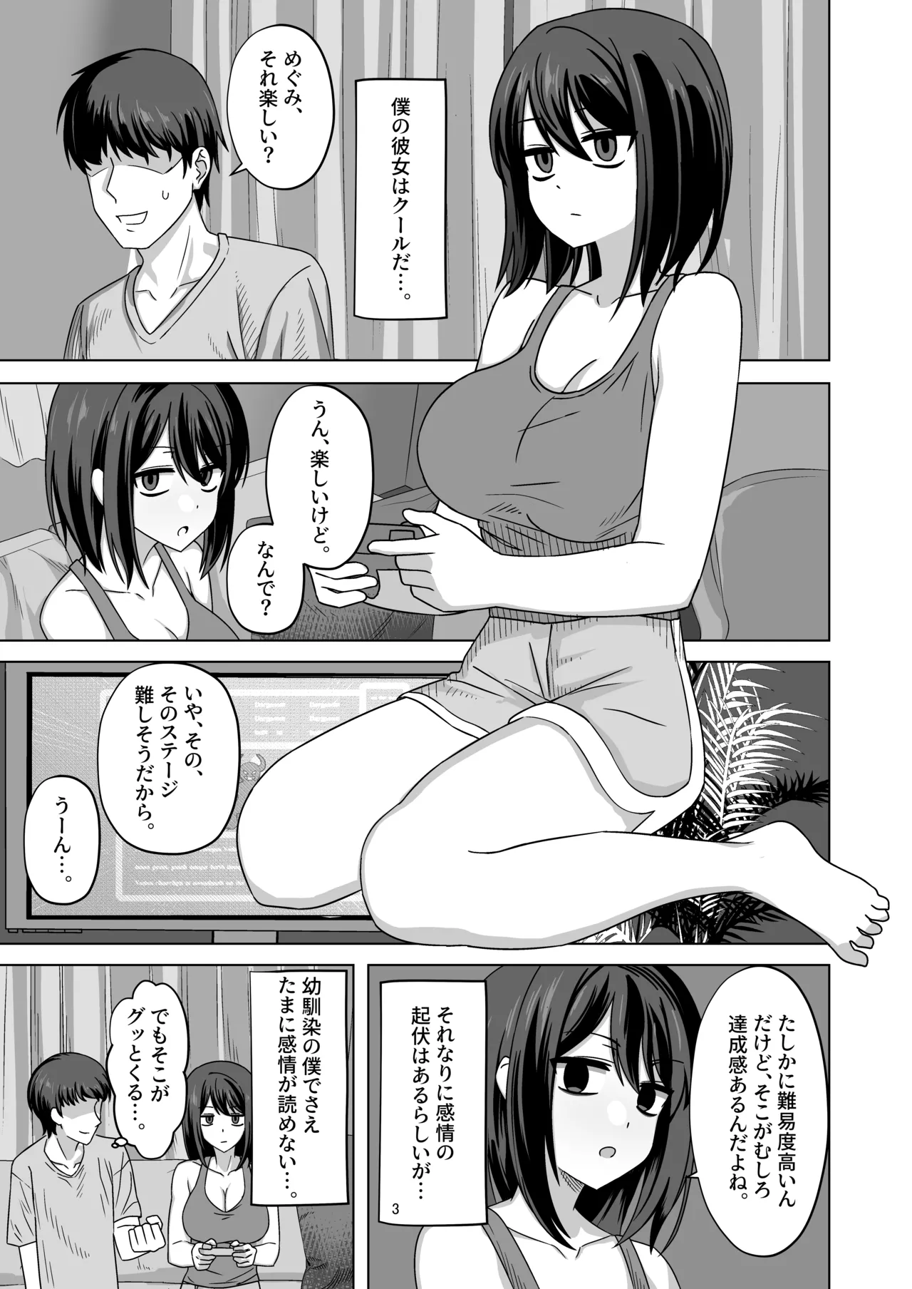 [江成] C103頒布物「無表情っ子寝取らせ托卵(準備号)」 Page.1
