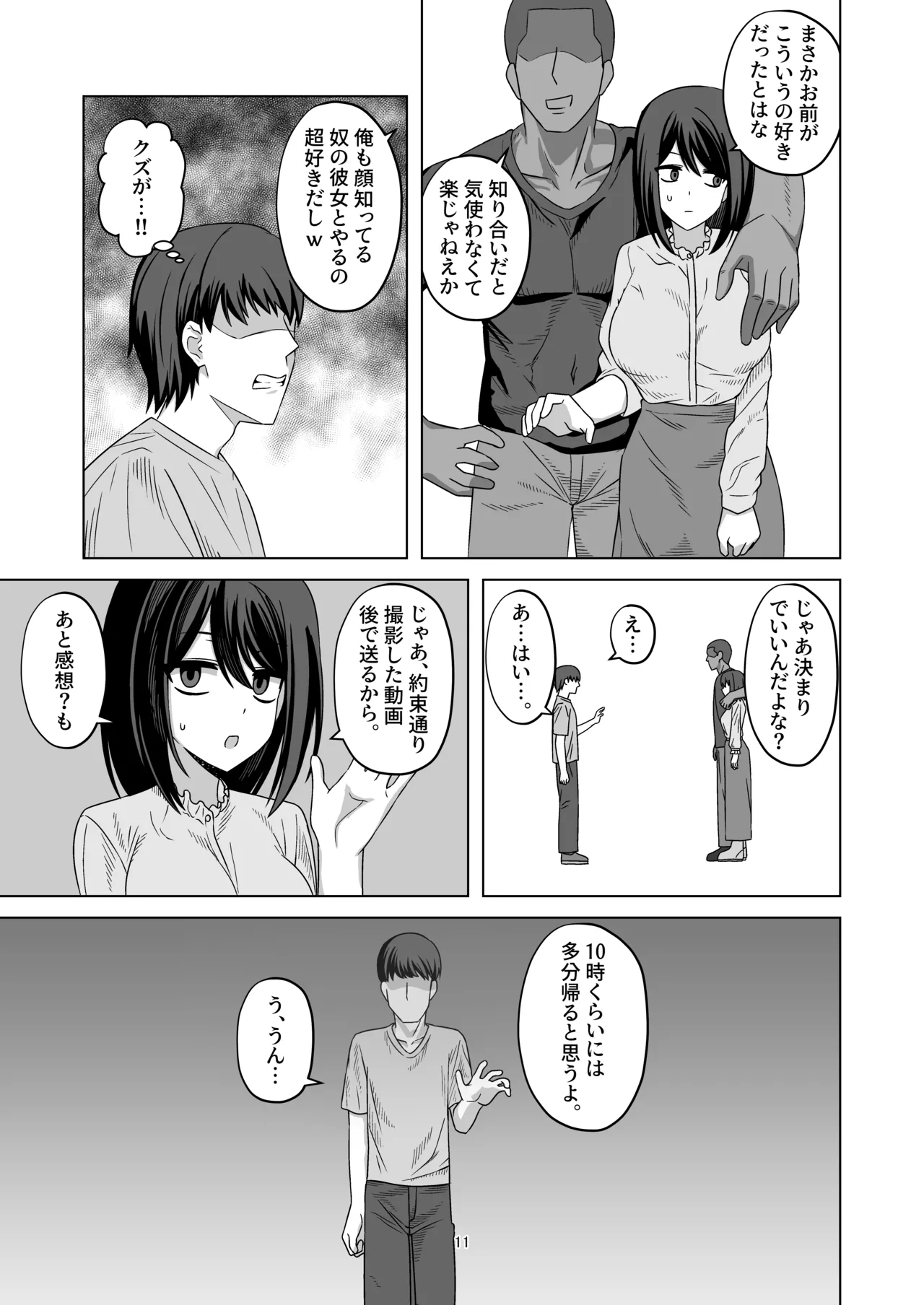 [江成] C103頒布物「無表情っ子寝取らせ托卵(準備号)」 Page.10