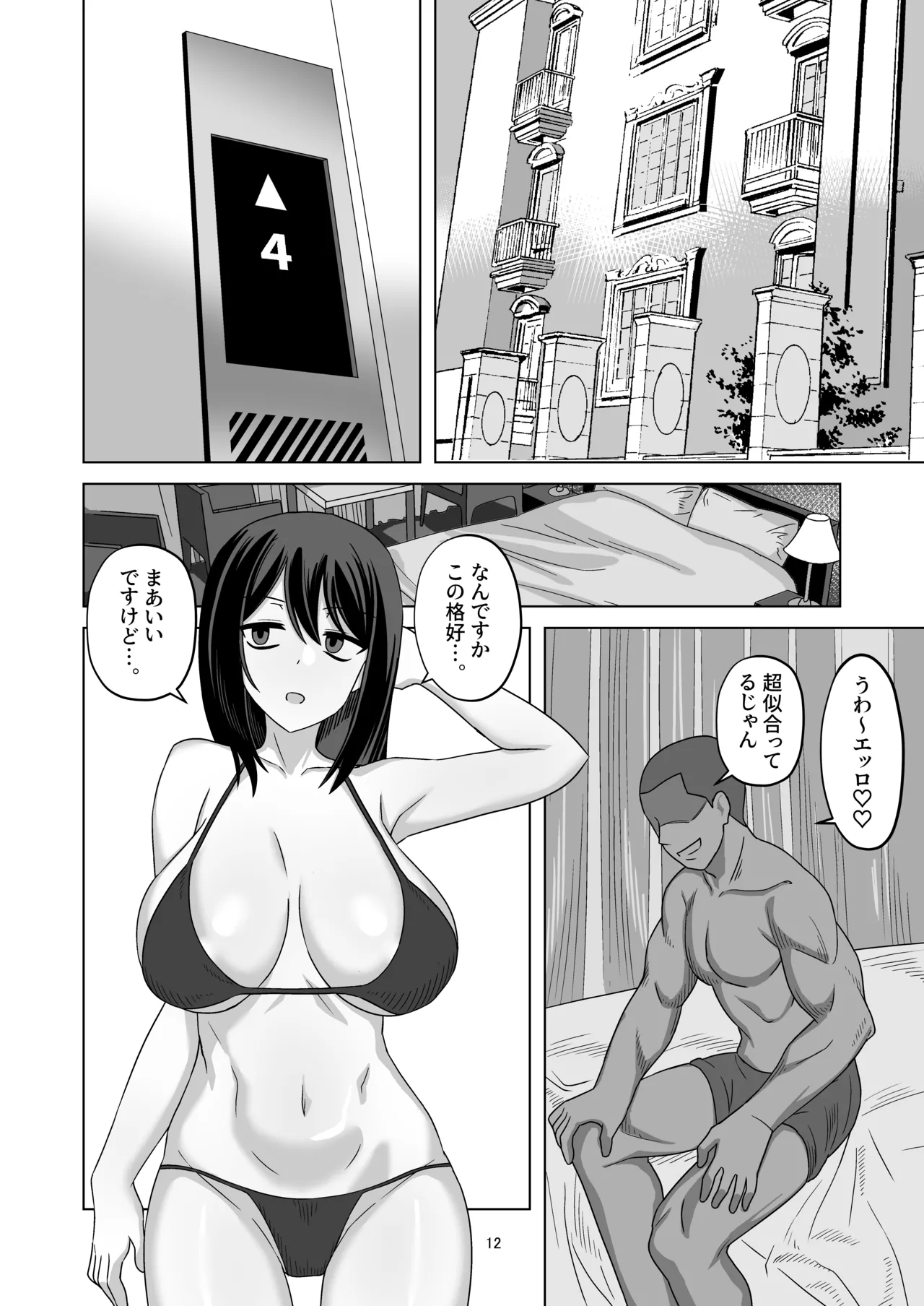 [江成] C103頒布物「無表情っ子寝取らせ托卵(準備号)」 Page.11