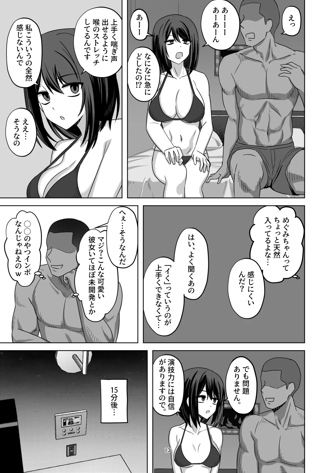 [江成] C103頒布物「無表情っ子寝取らせ托卵(準備号)」 Page.12