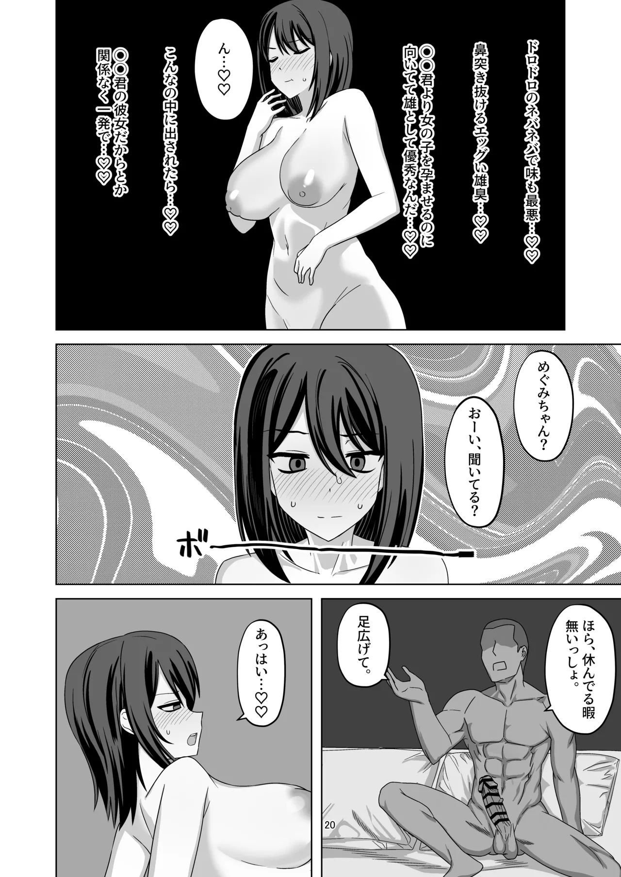 [江成] C103頒布物「無表情っ子寝取らせ托卵(準備号)」 Page.19